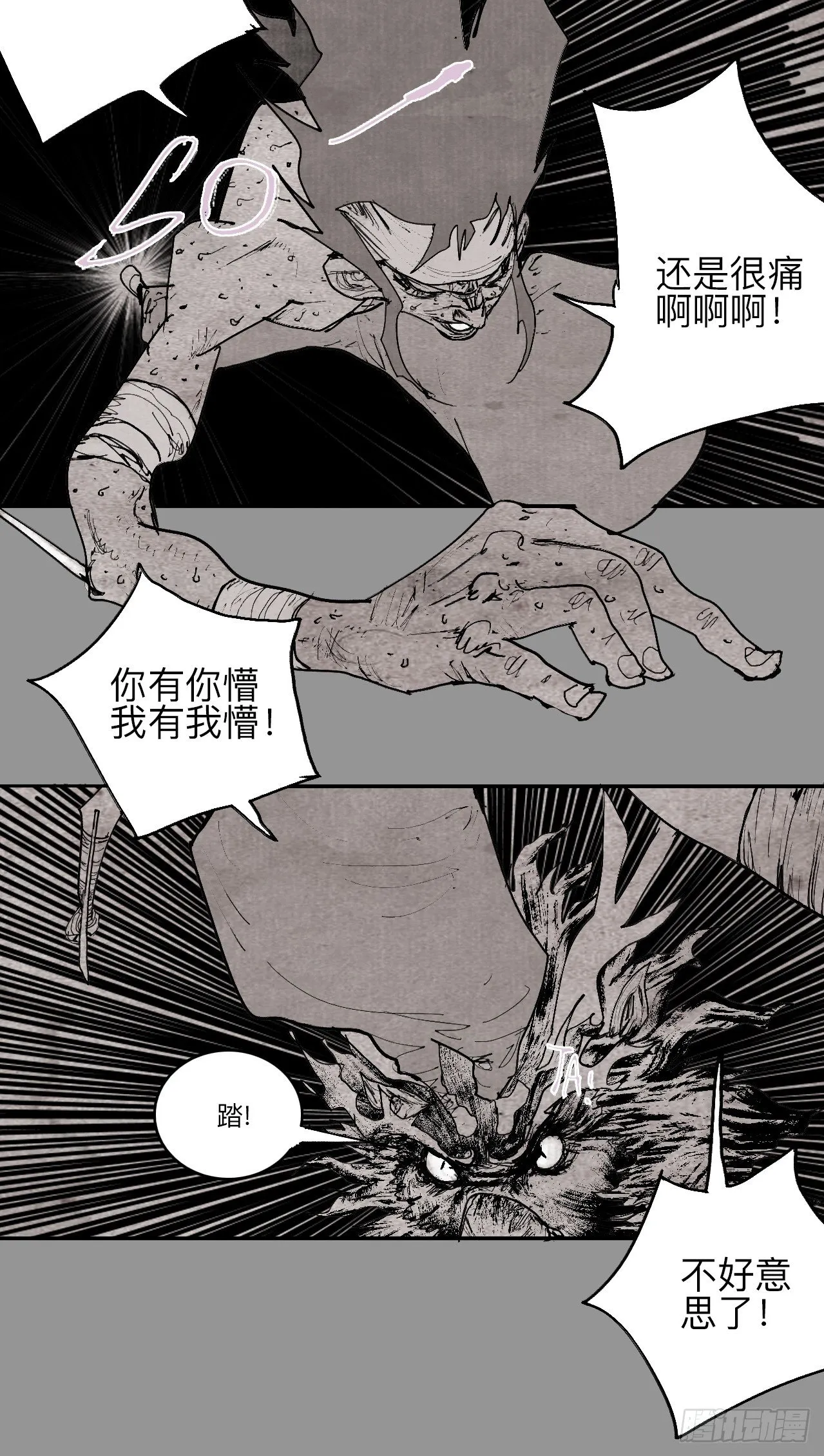 叁拾捌·嗷呜嗷呜…？ 第30页