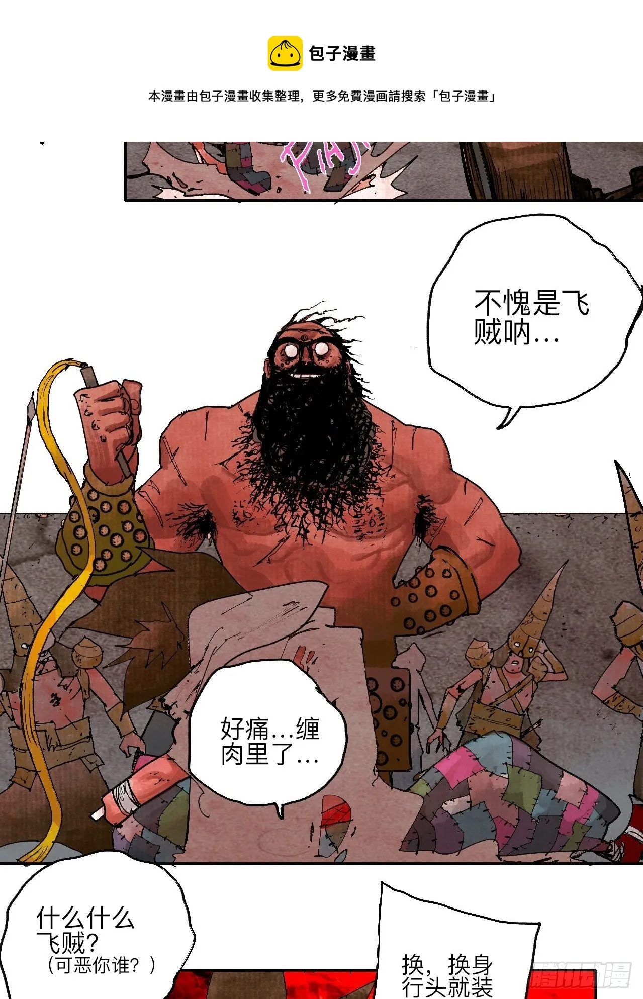 叁拾柒·自由啦…啊啊啊？ 第9页