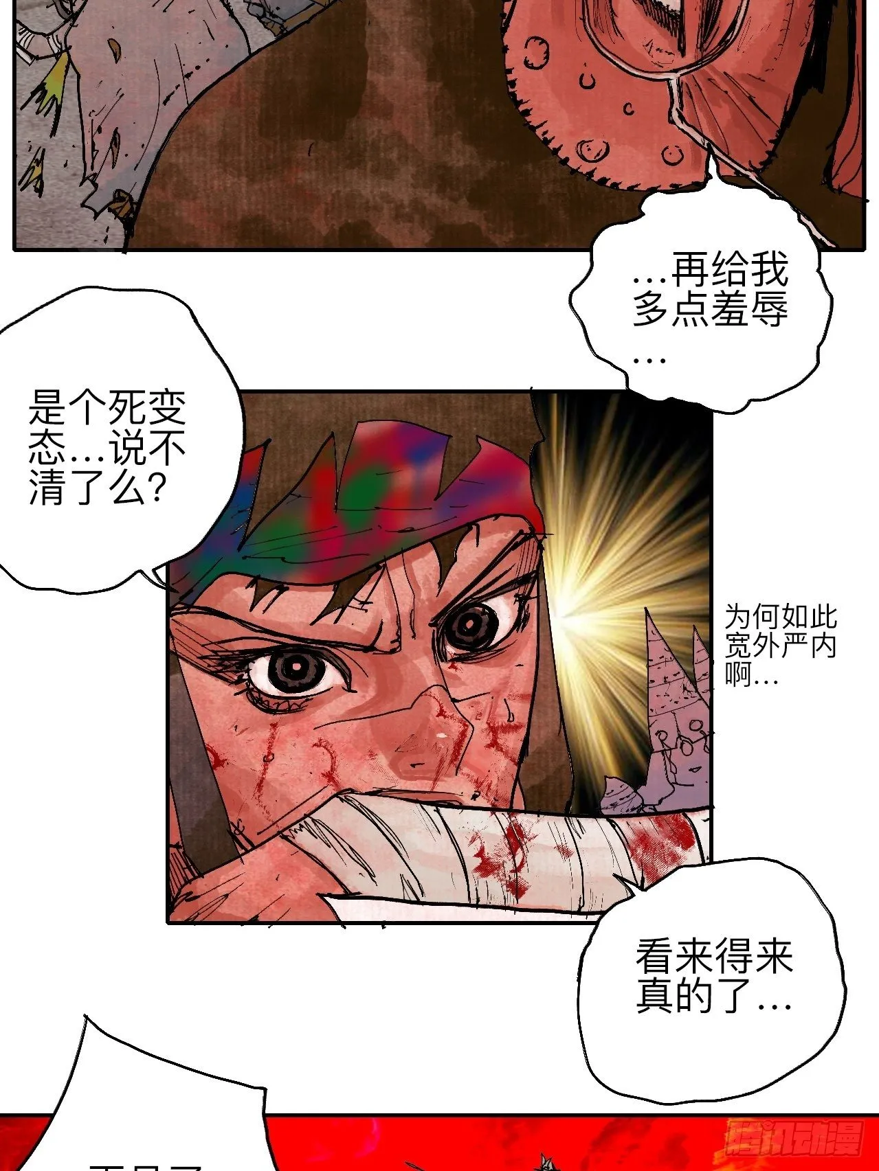 叁拾柒·自由啦…啊啊啊？ 第12页