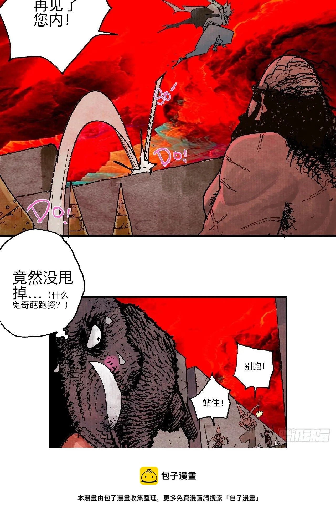 叁拾柒·自由啦…啊啊啊？ 第13页