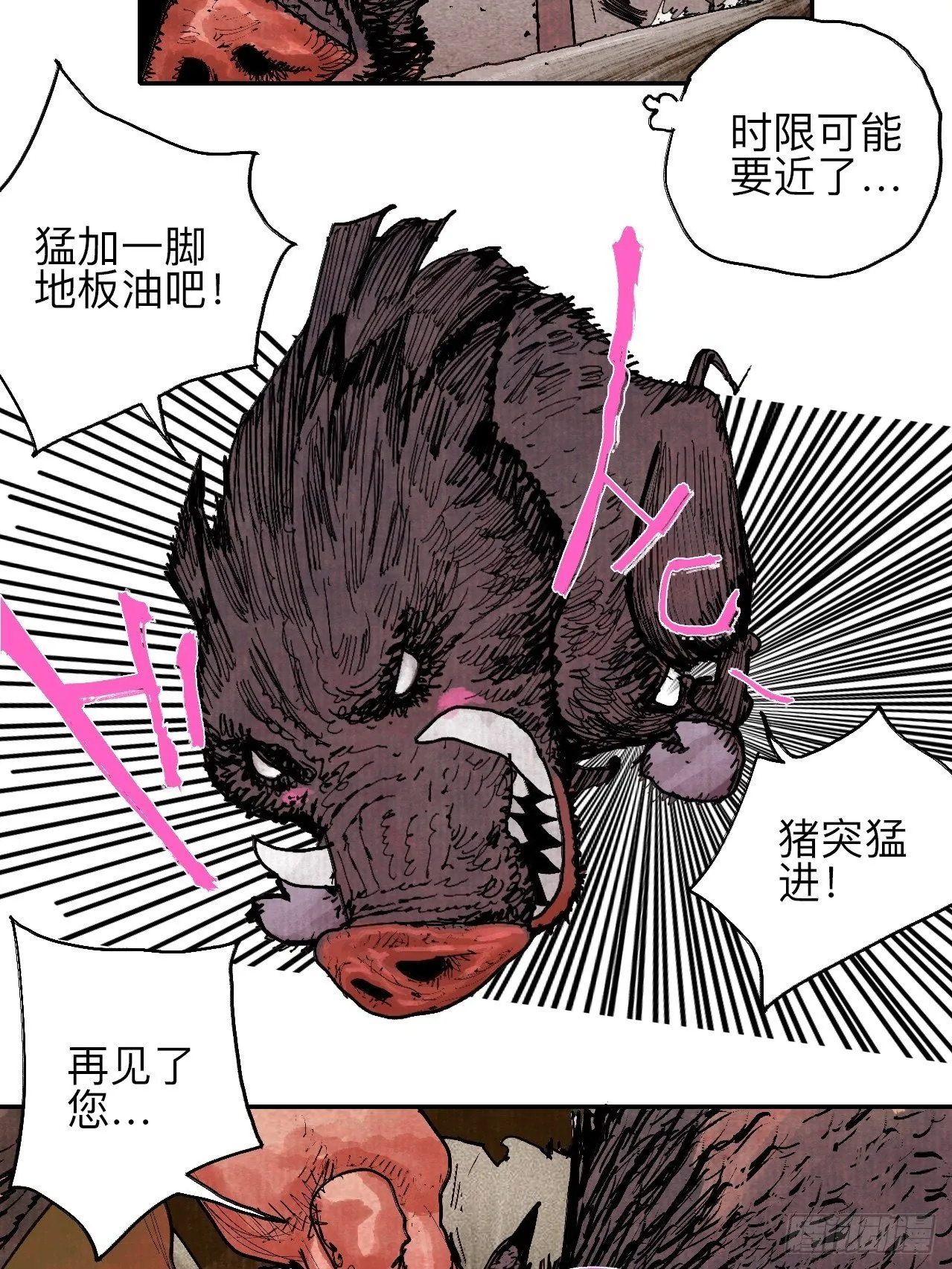 叁拾柒·自由啦…啊啊啊？ 第14页