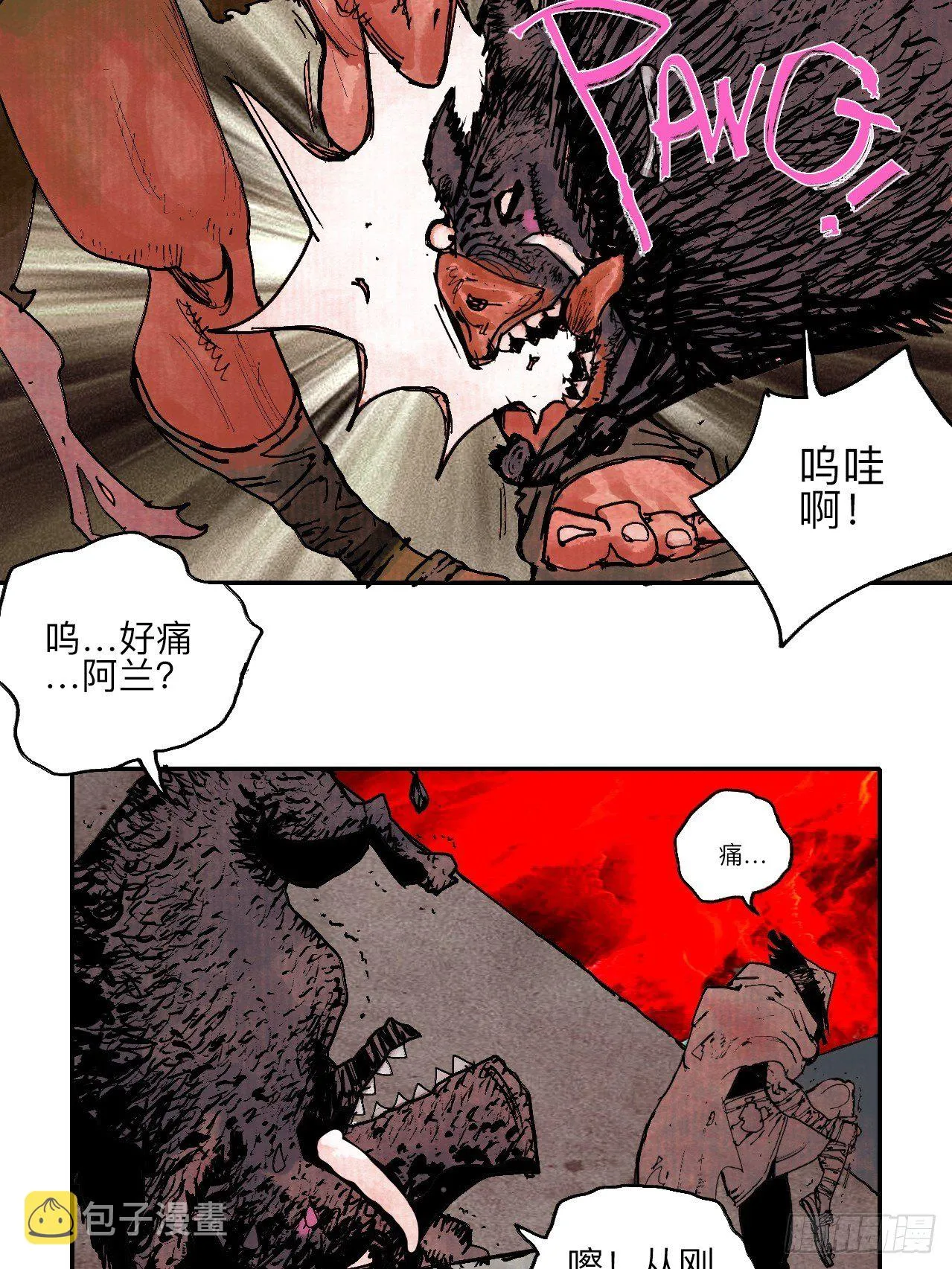 叁拾柒·自由啦…啊啊啊？ 第15页