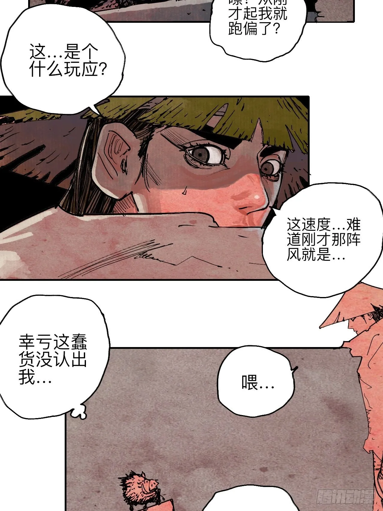 叁拾柒·自由啦…啊啊啊？ 第16页