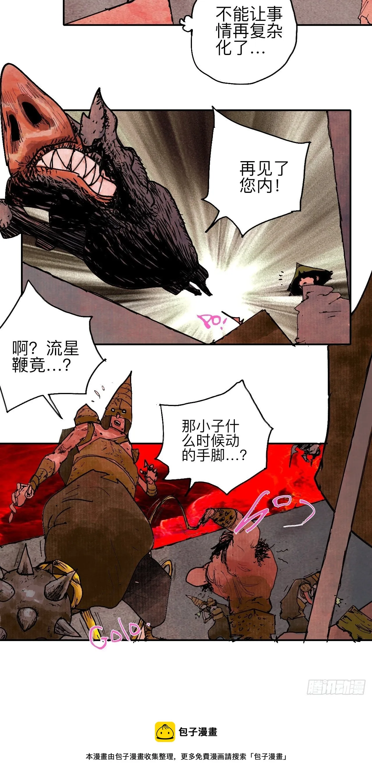 叁拾柒·自由啦…啊啊啊？ 第17页