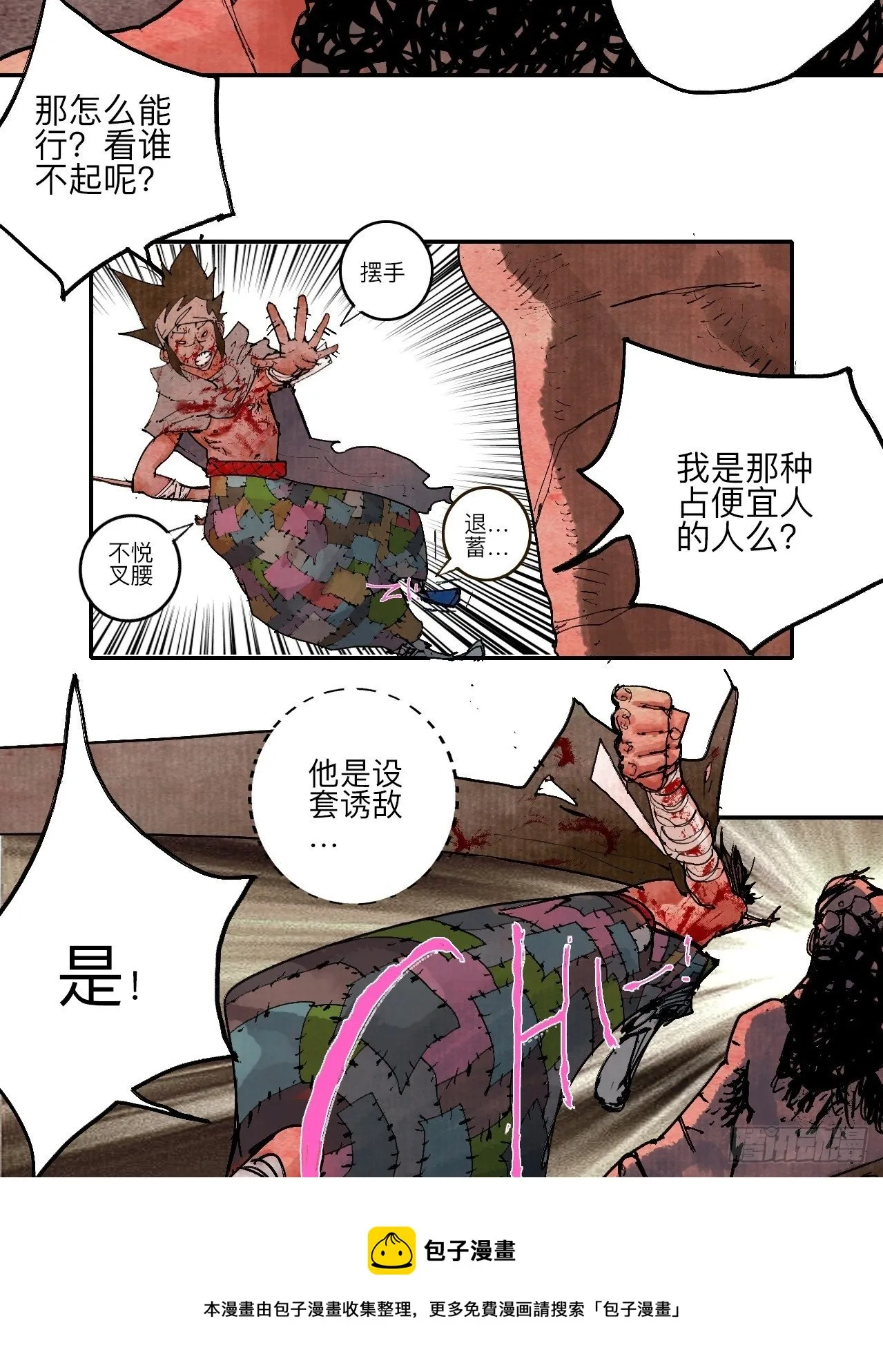 叁拾柒·自由啦…啊啊啊？ 第21页