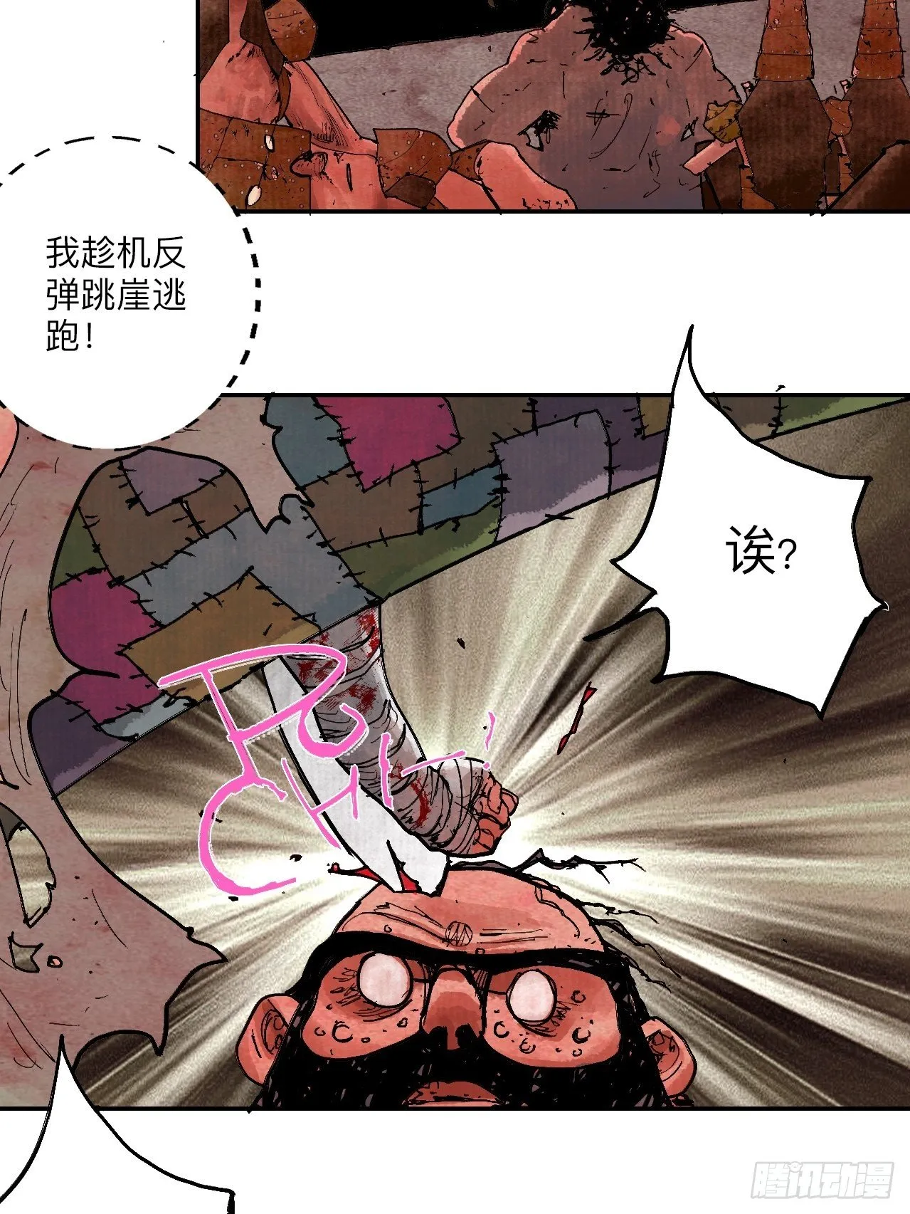 叁拾柒·自由啦…啊啊啊？ 第23页