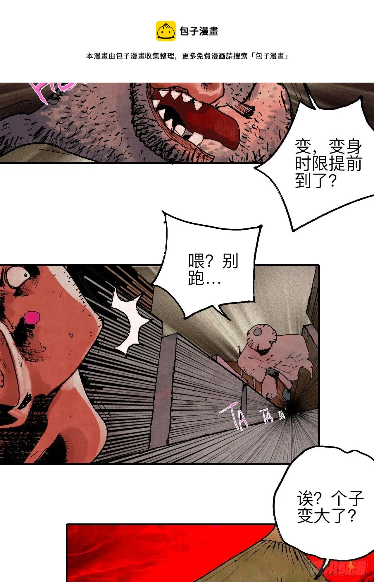 叁拾柒·自由啦…啊啊啊？ 第29页