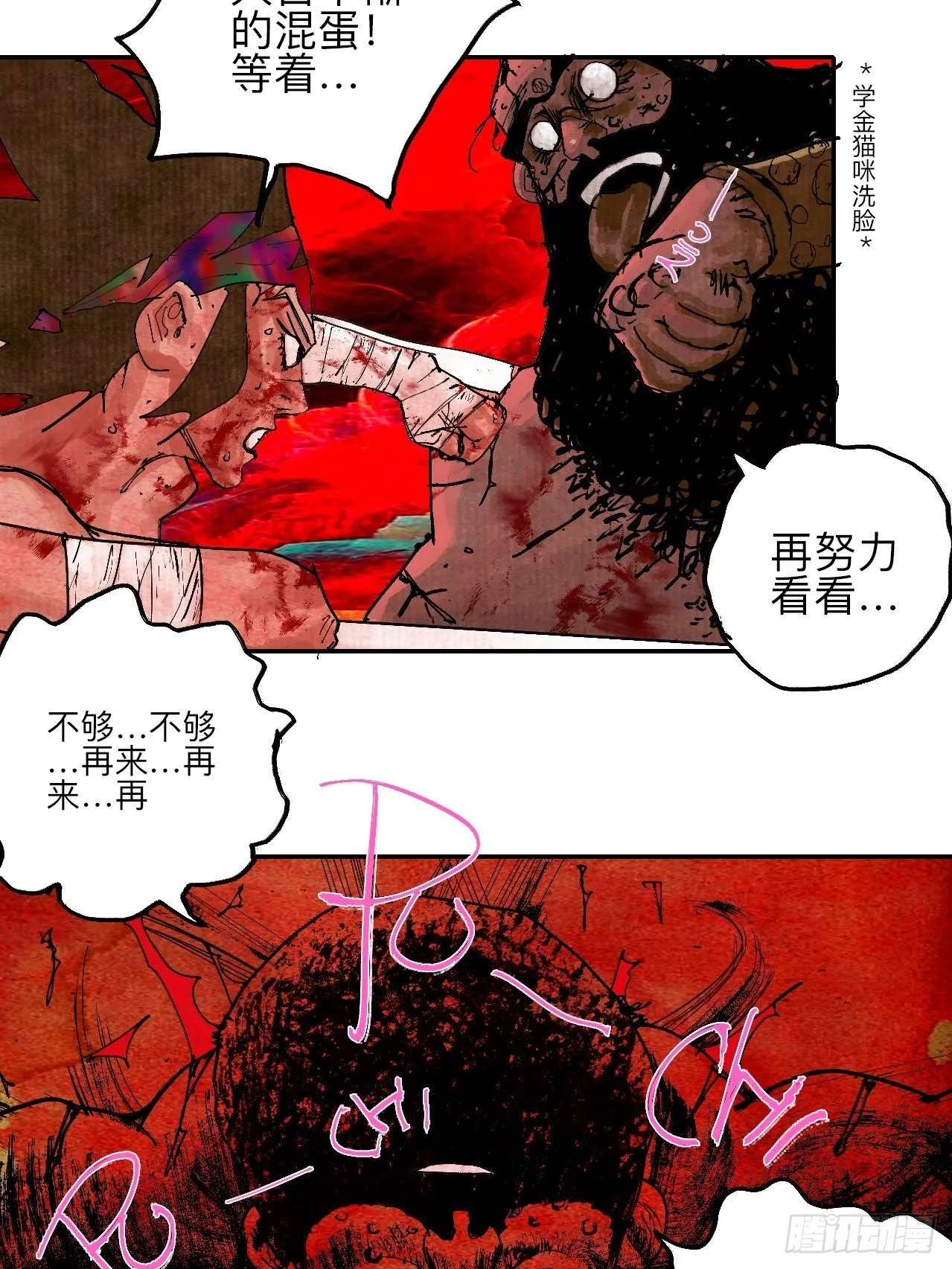 叁拾柒·自由啦…啊啊啊？ 第32页