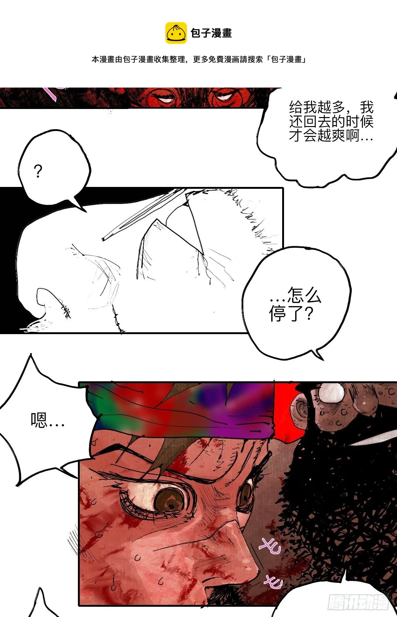 叁拾柒·自由啦…啊啊啊？ 第33页