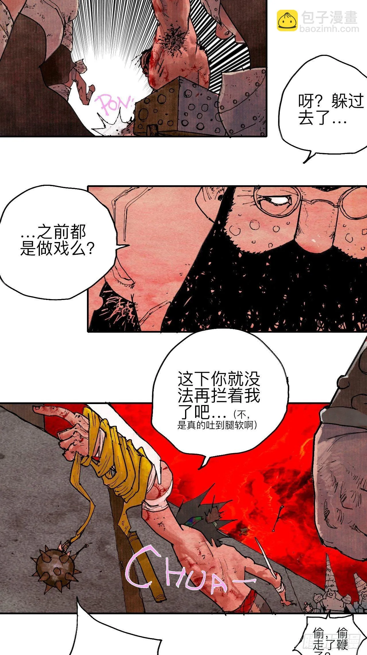 叁拾柒·自由啦…啊啊啊？ 第36页