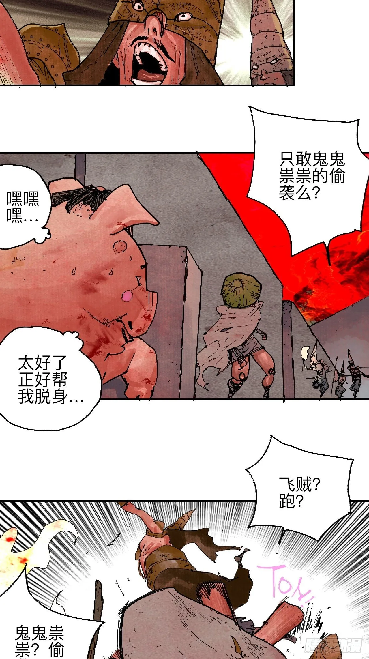 叁拾柒·自由啦…啊啊啊？ 第38页