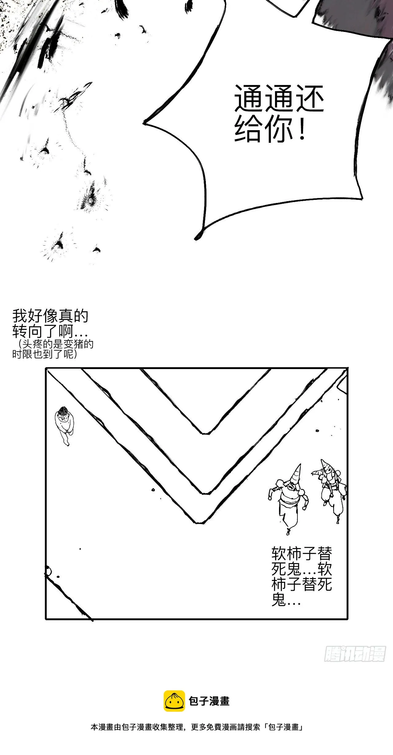 叁拾柒·自由啦…啊啊啊？ 第47页