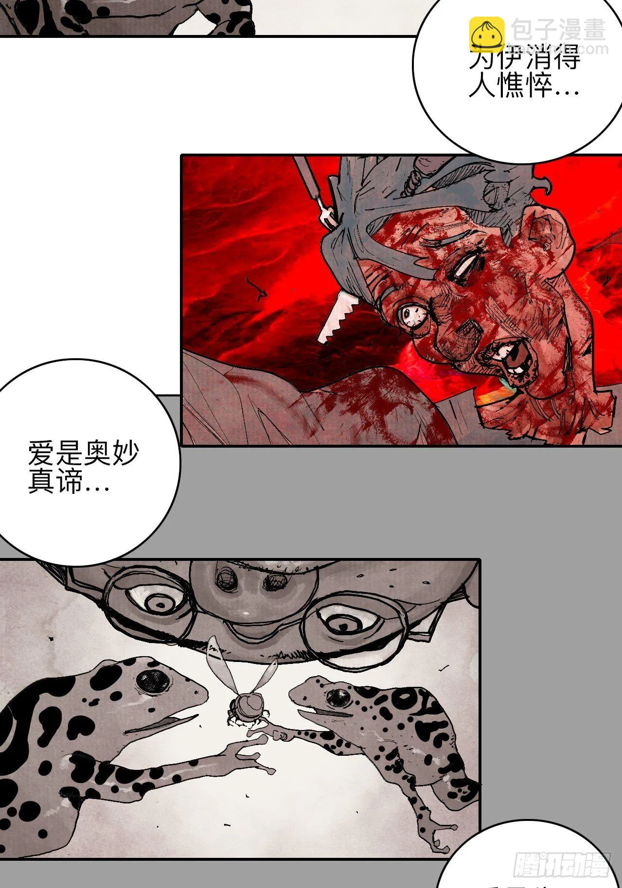 叁拾陆·自由啊我真的来了 第3页