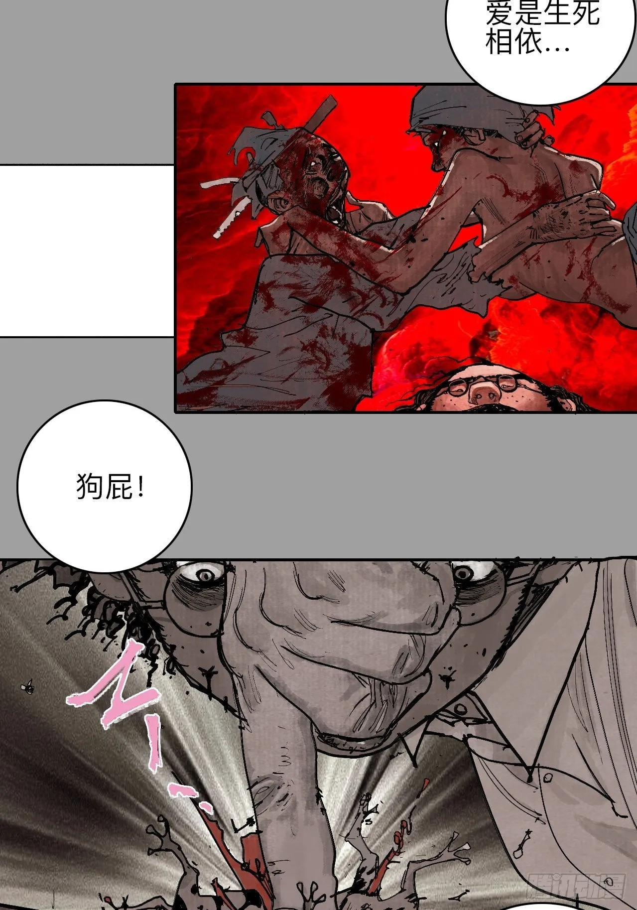 叁拾陆·自由啊我真的来了 第4页