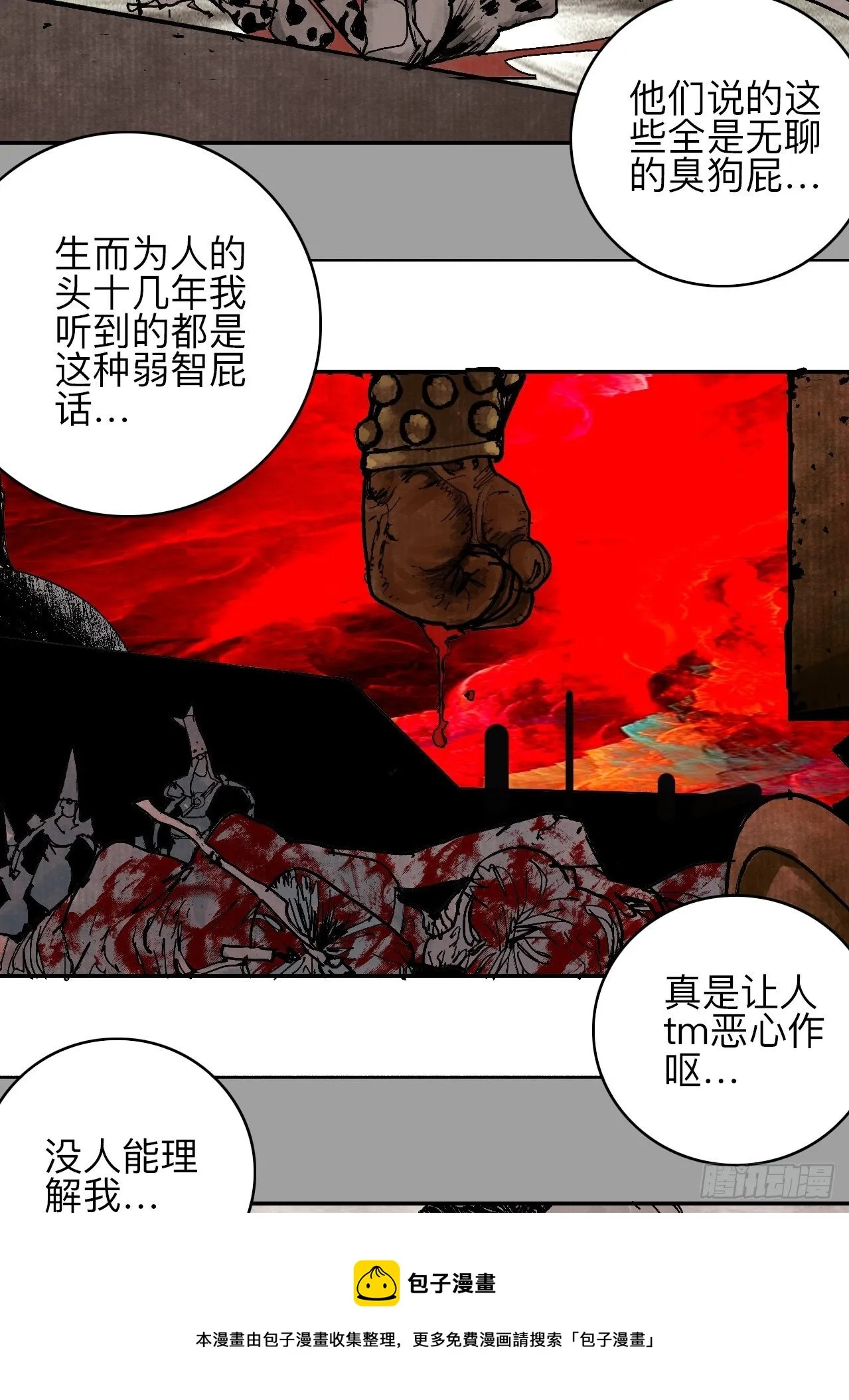 叁拾陆·自由啊我真的来了 第5页