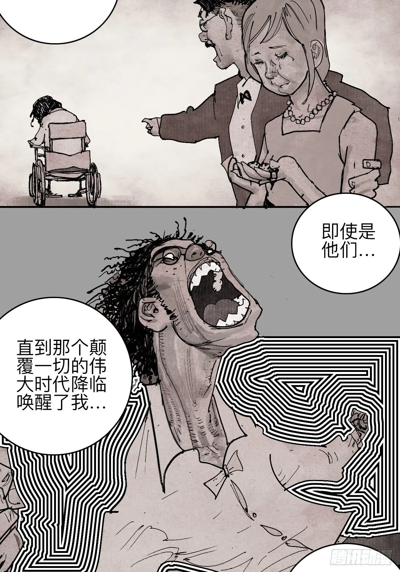 叁拾陆·自由啊我真的来了 第6页