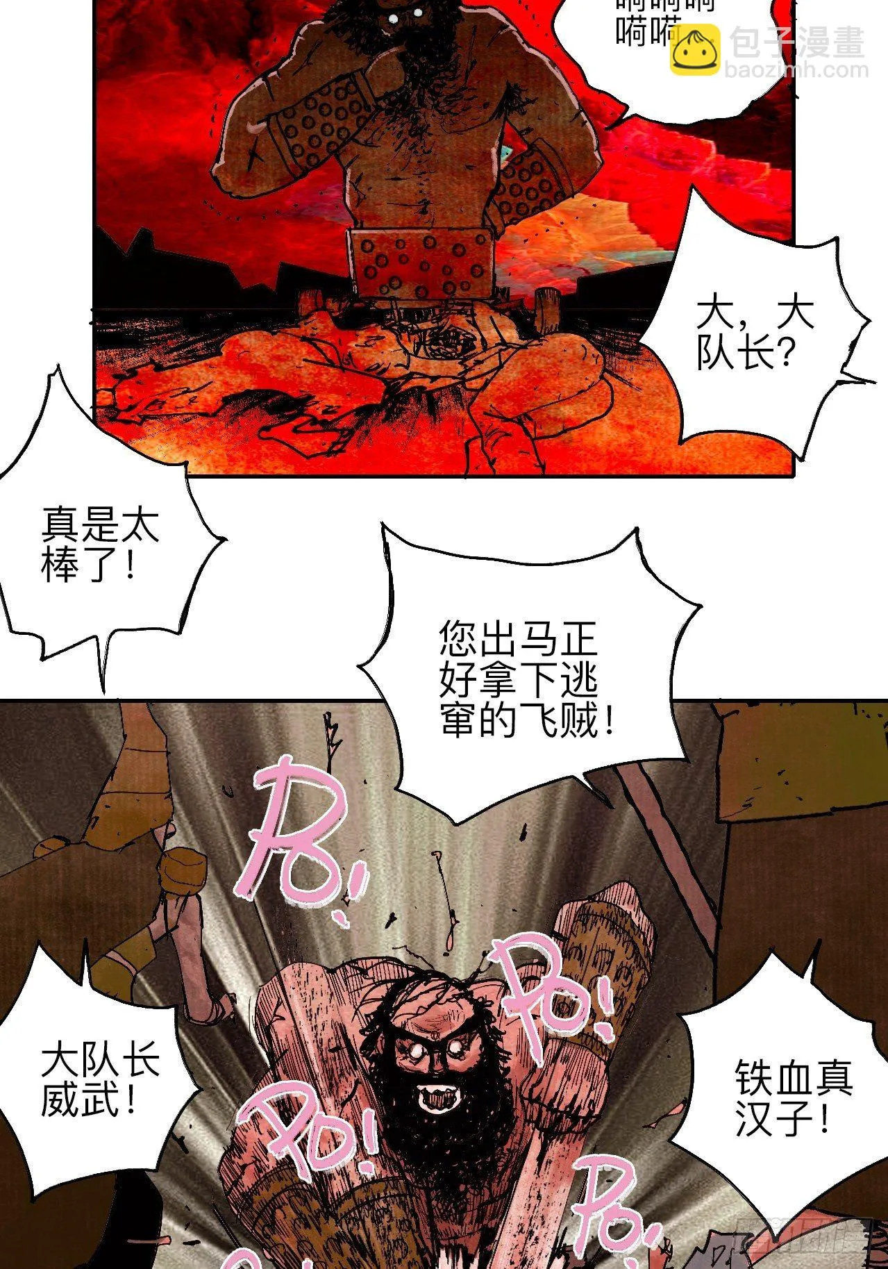 叁拾陆·自由啊我真的来了 第8页