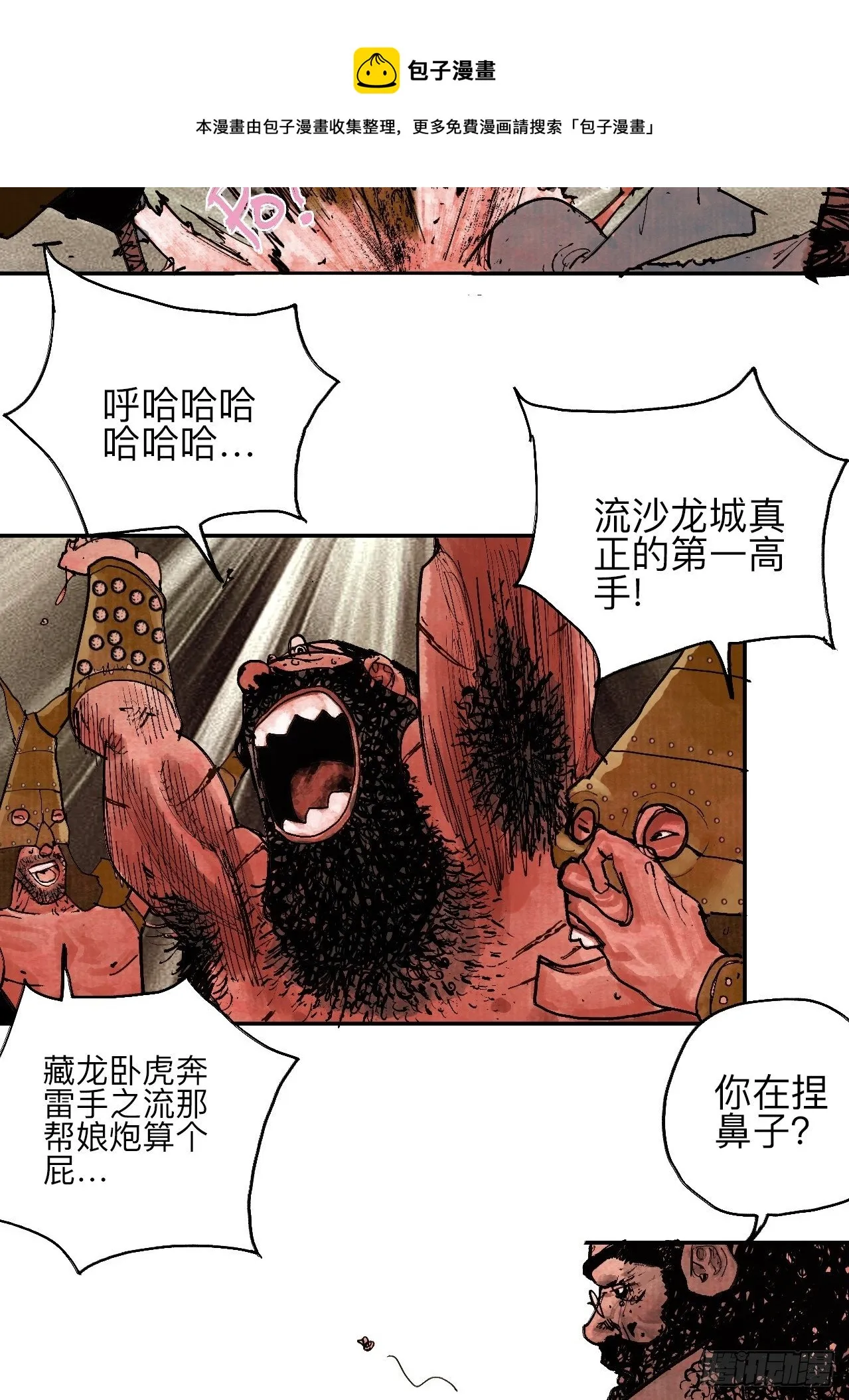 叁拾陆·自由啊我真的来了 第9页