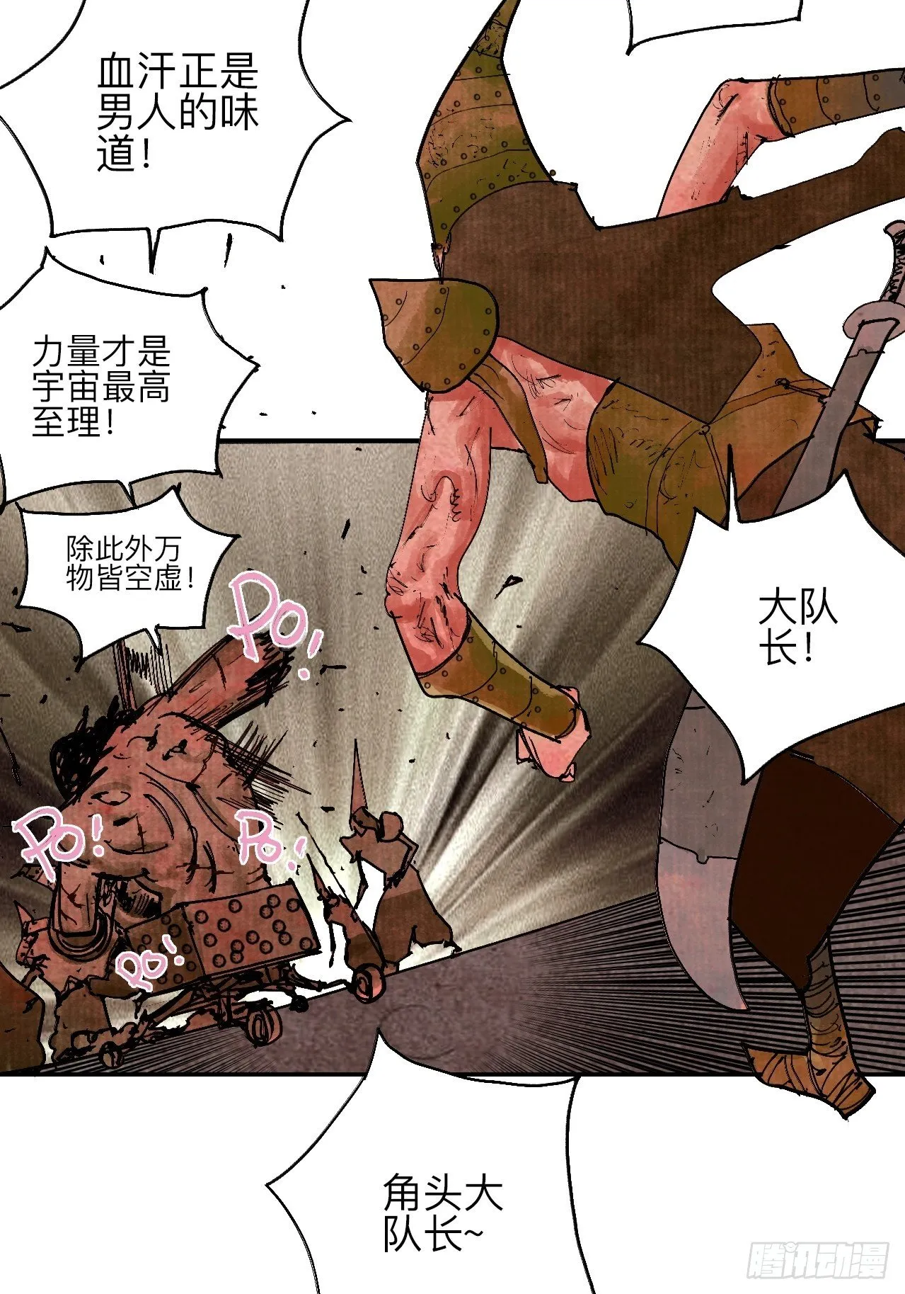 叁拾陆·自由啊我真的来了 第11页