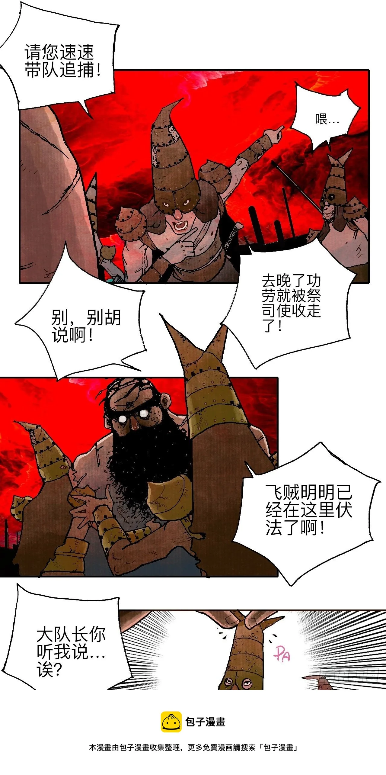 叁拾陆·自由啊我真的来了 第13页