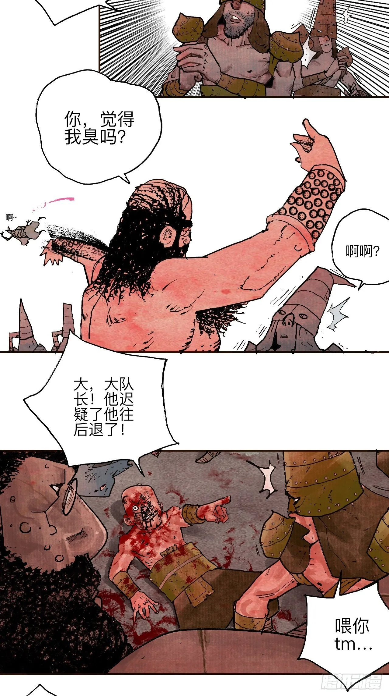 叁拾陆·自由啊我真的来了 第14页