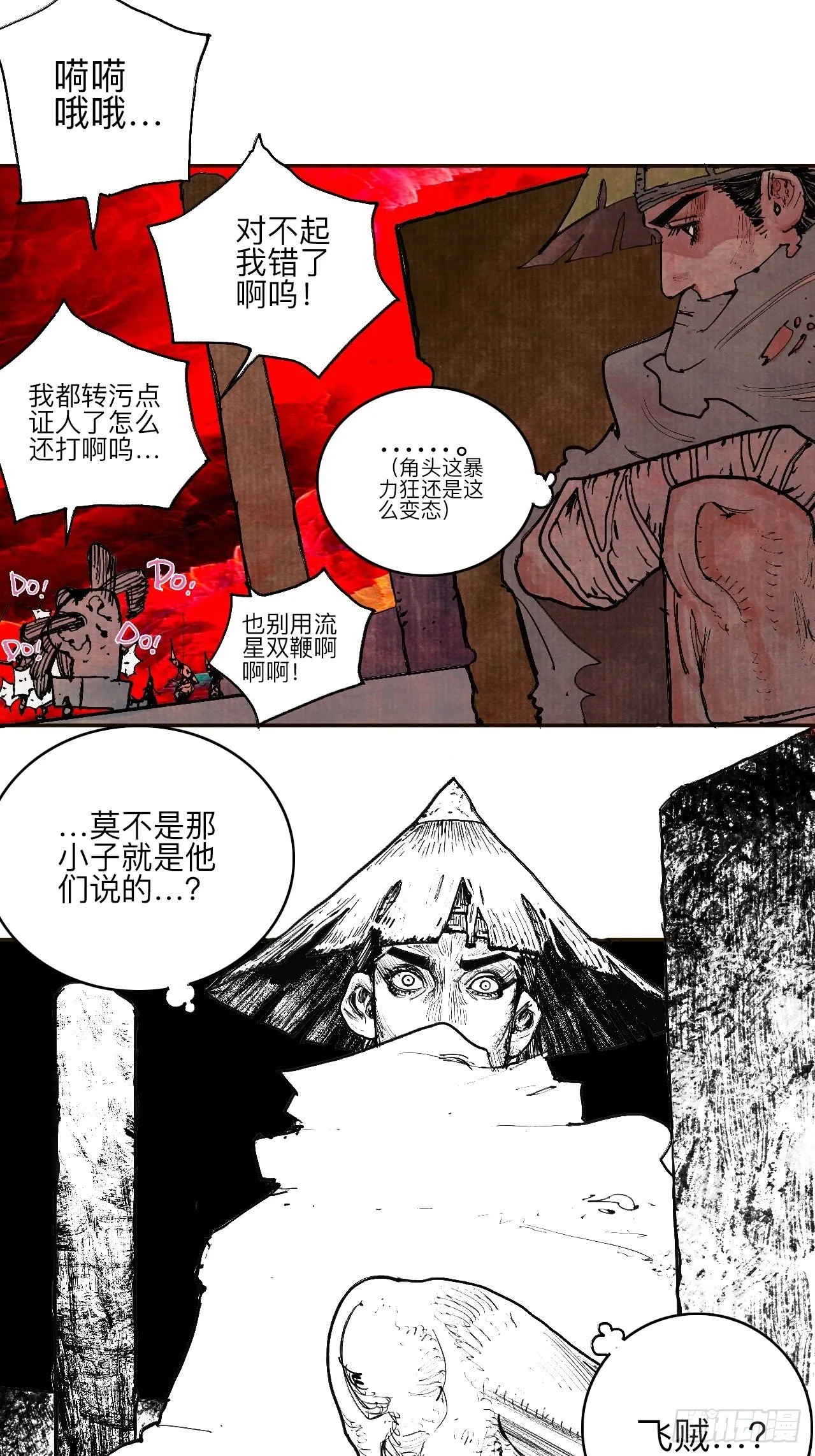 叁拾陆·自由啊我真的来了 第15页