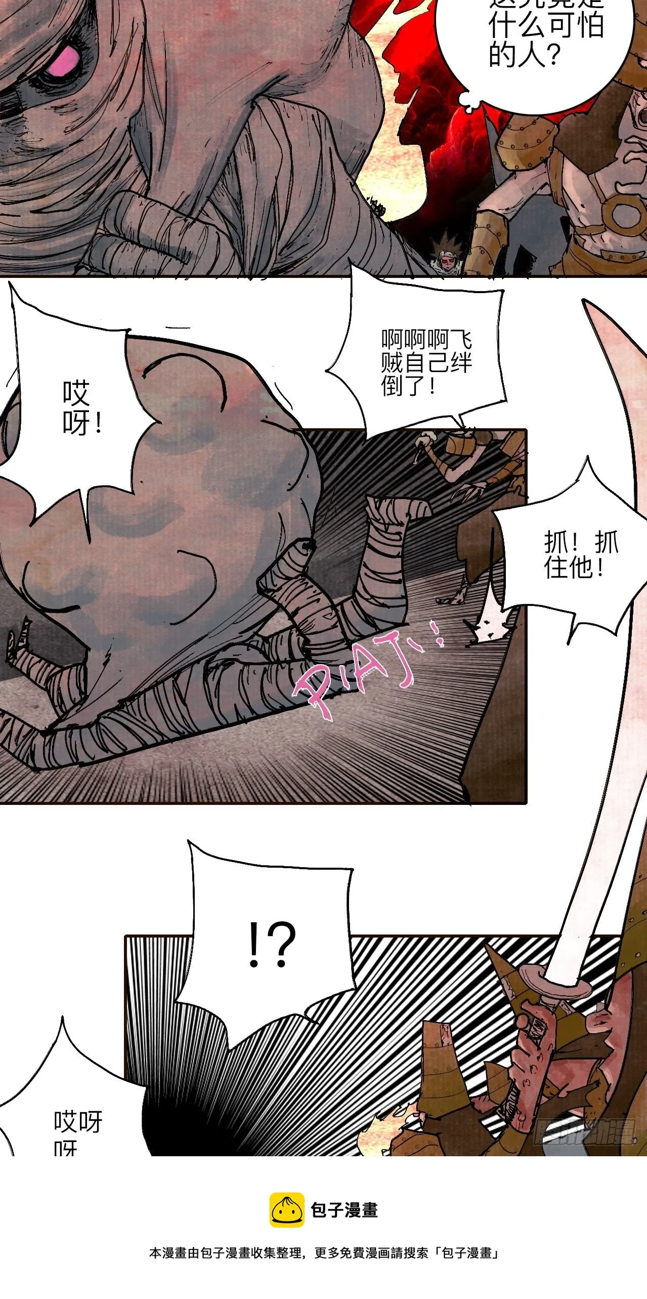 叁拾陆·自由啊我真的来了 第17页