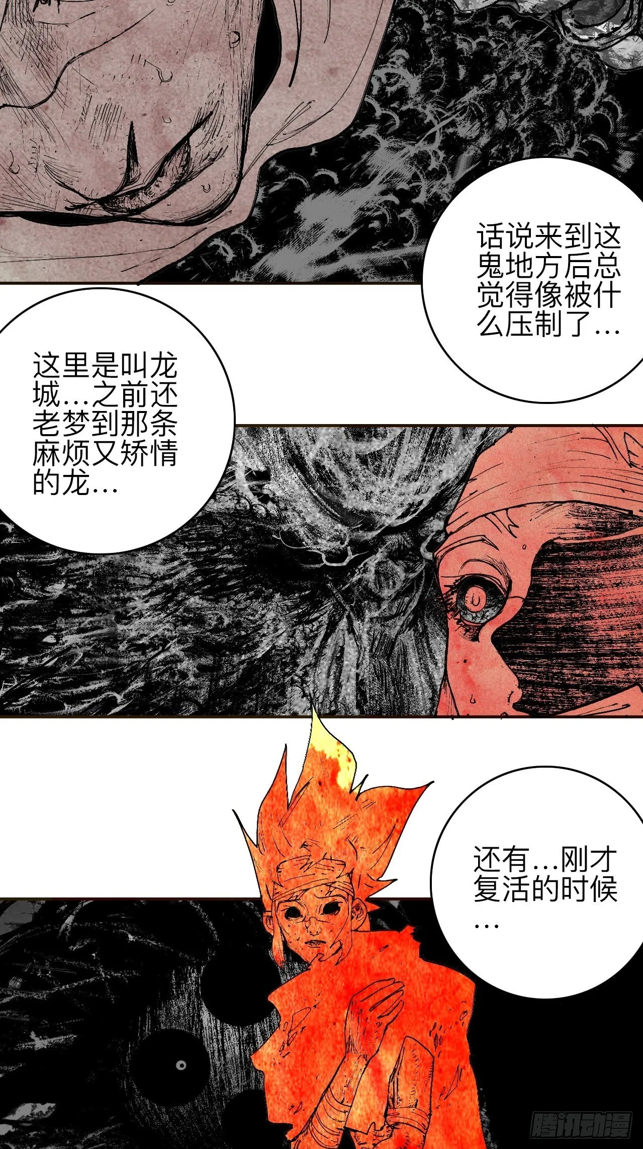 叁拾陆·自由啊我真的来了 第19页