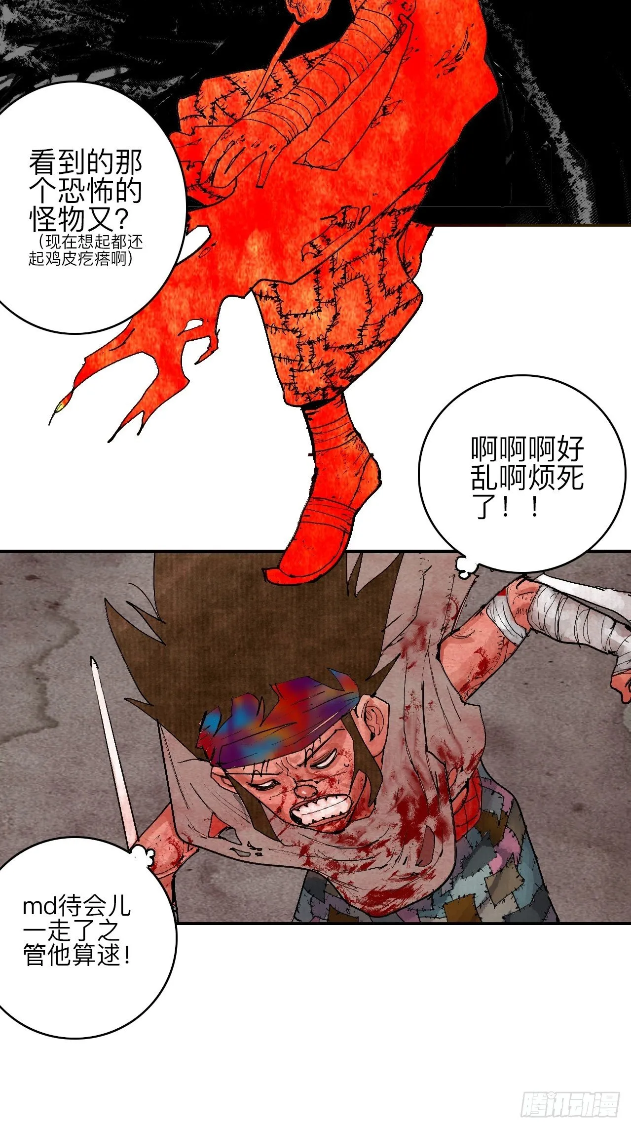 叁拾陆·自由啊我真的来了 第20页