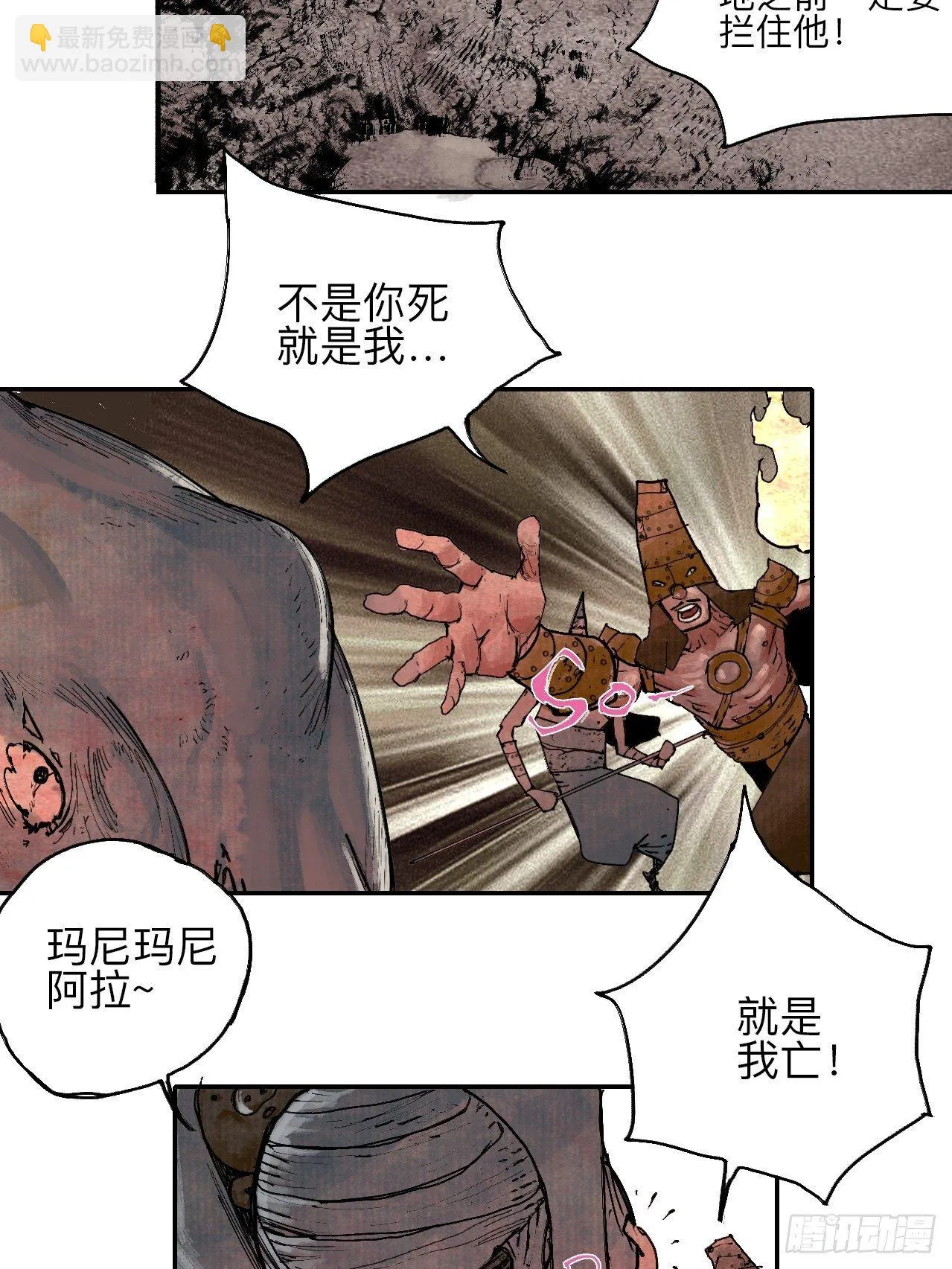叁拾陆·自由啊我真的来了 第24页