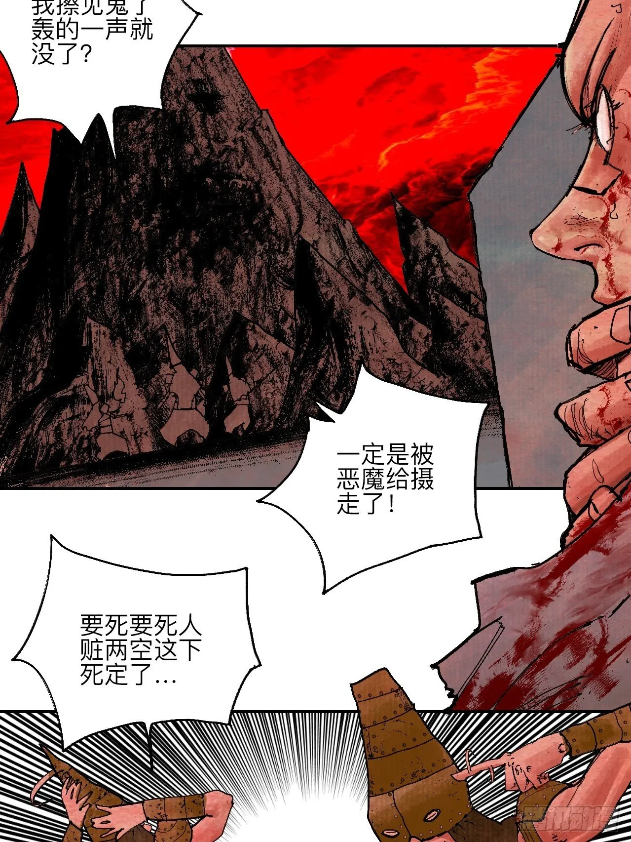 叁拾陆·自由啊我真的来了 第26页