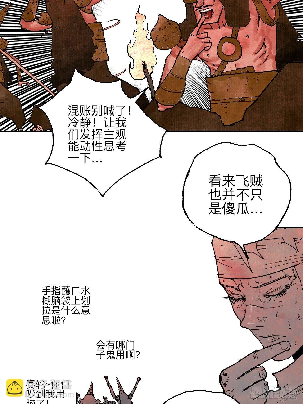叁拾陆·自由啊我真的来了 第27页