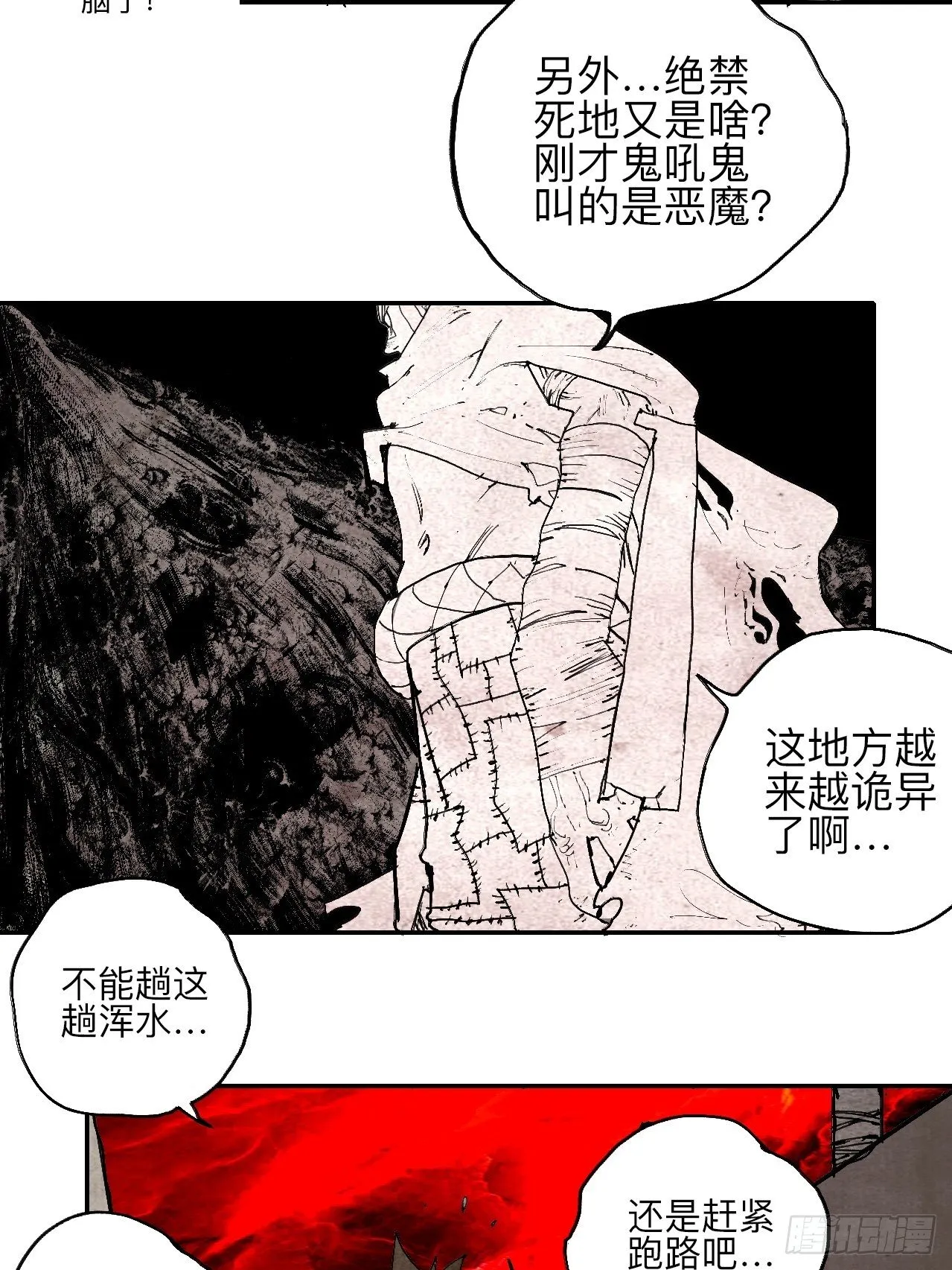 叁拾陆·自由啊我真的来了 第28页