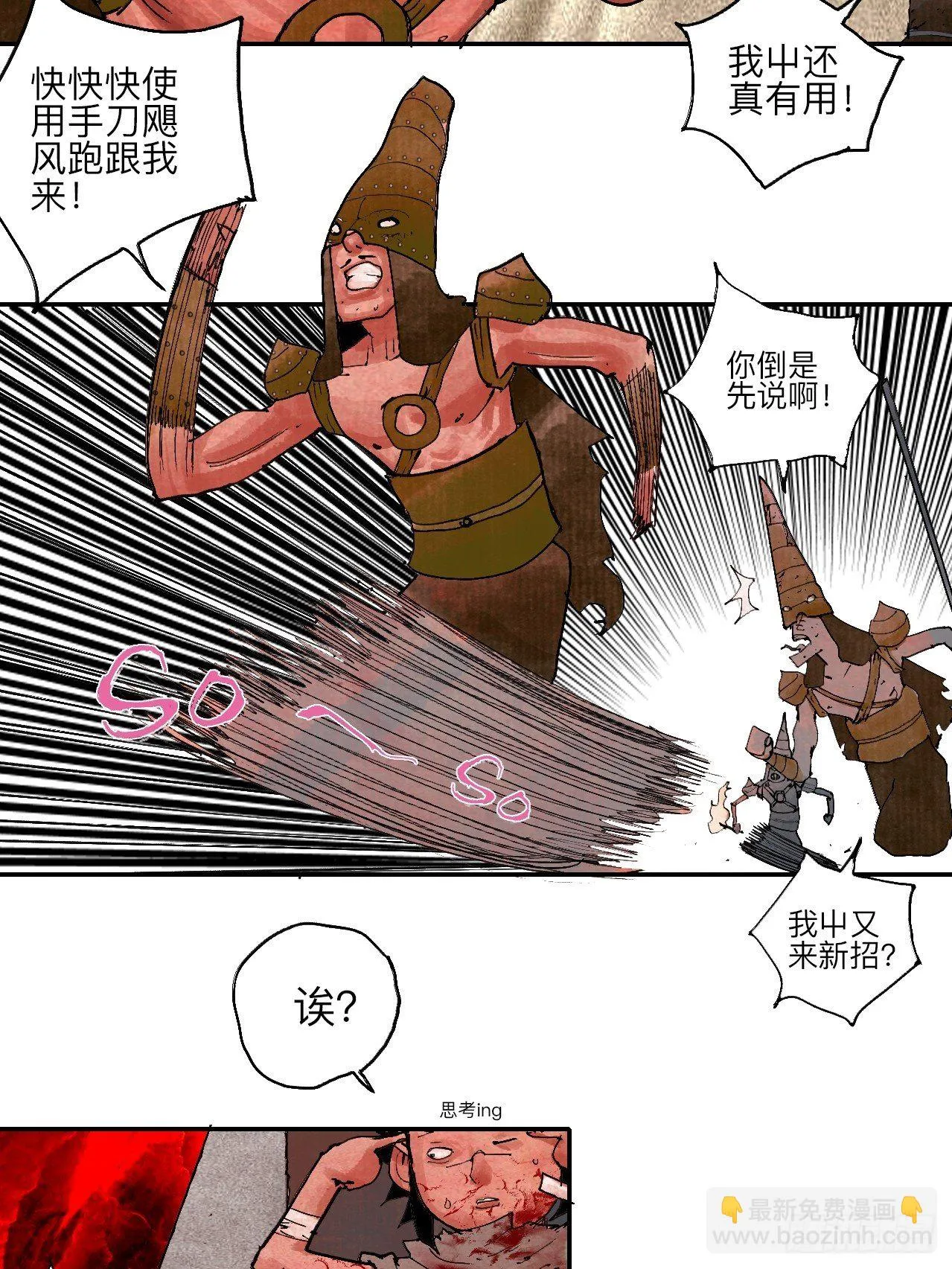 叁拾陆·自由啊我真的来了 第30页