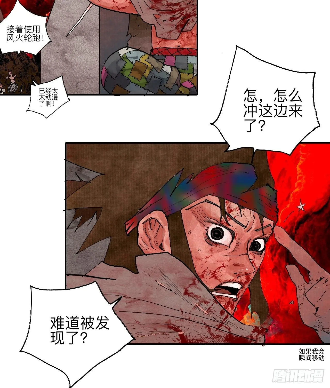 叁拾陆·自由啊我真的来了 第31页