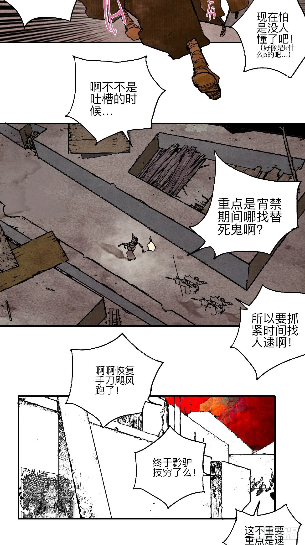 叁拾陆·自由啊我真的来了 第36页