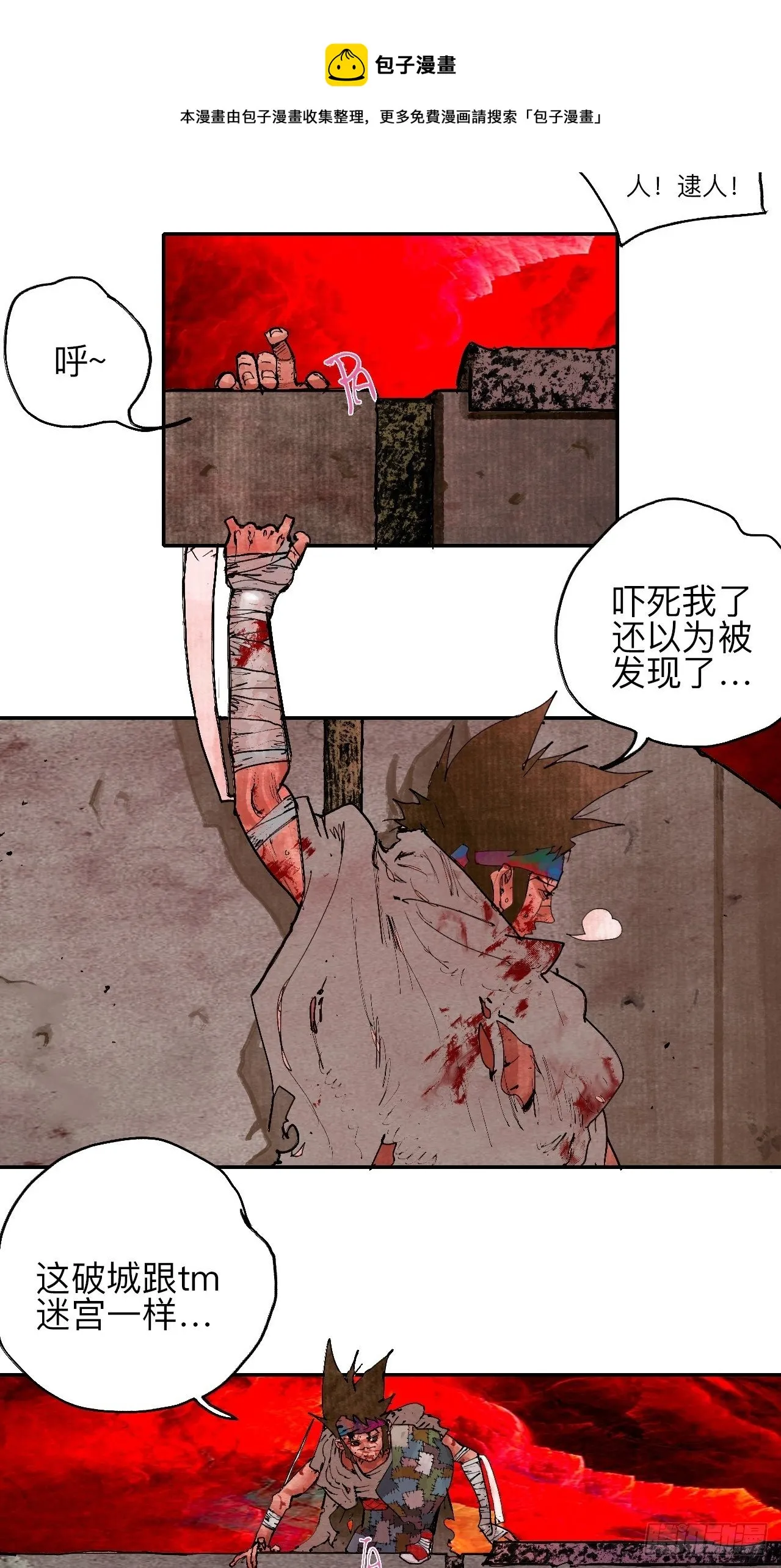 叁拾陆·自由啊我真的来了 第37页