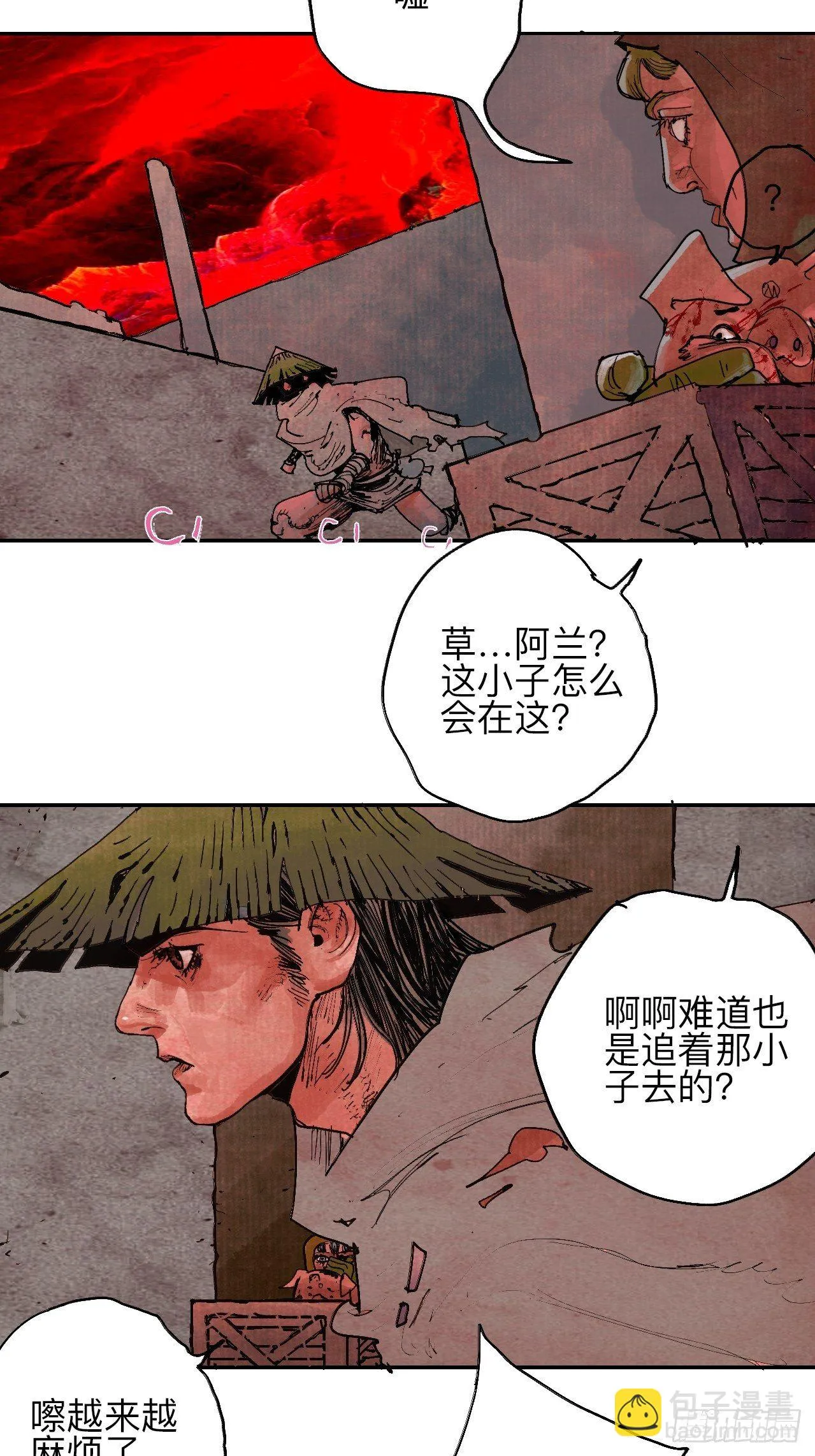叁拾陆·自由啊我真的来了 第42页