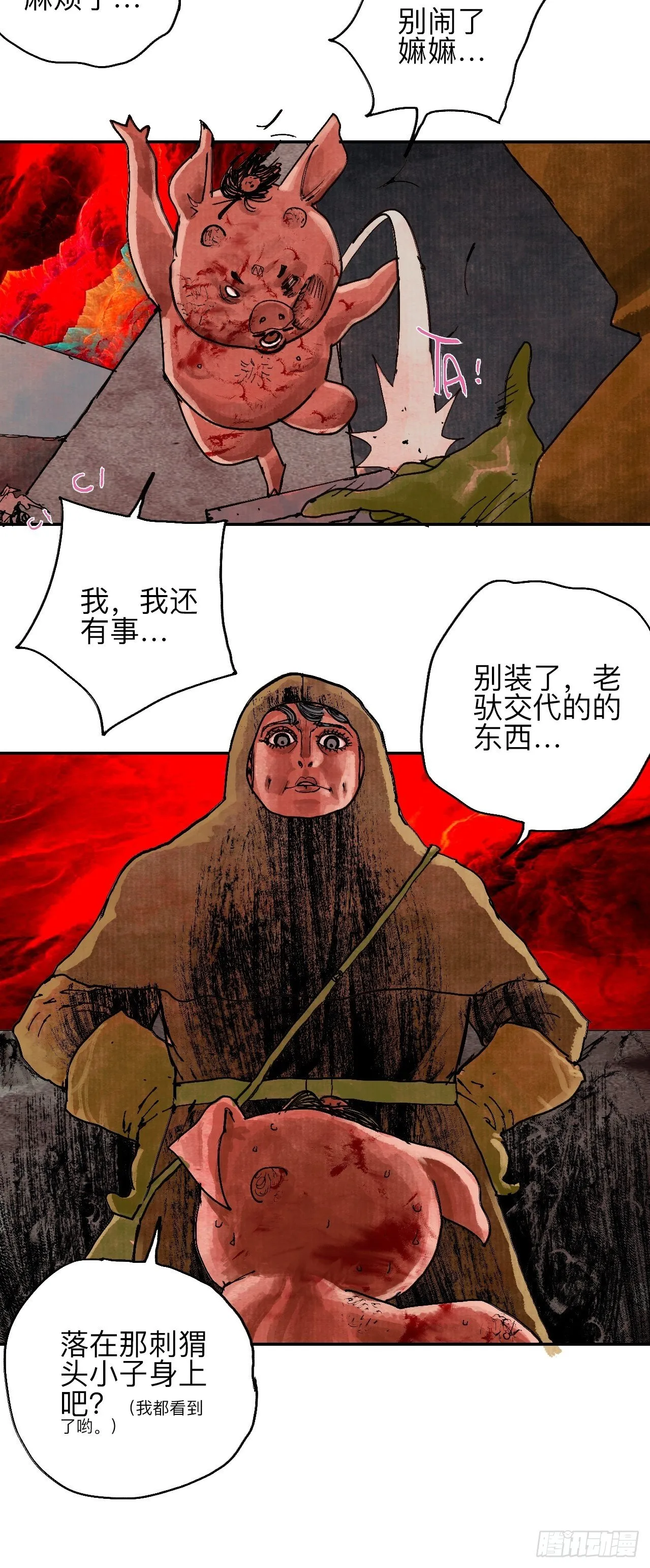 叁拾陆·自由啊我真的来了 第43页