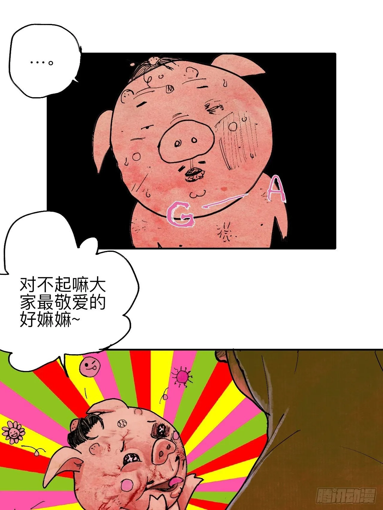叁拾陆·自由啊我真的来了 第44页