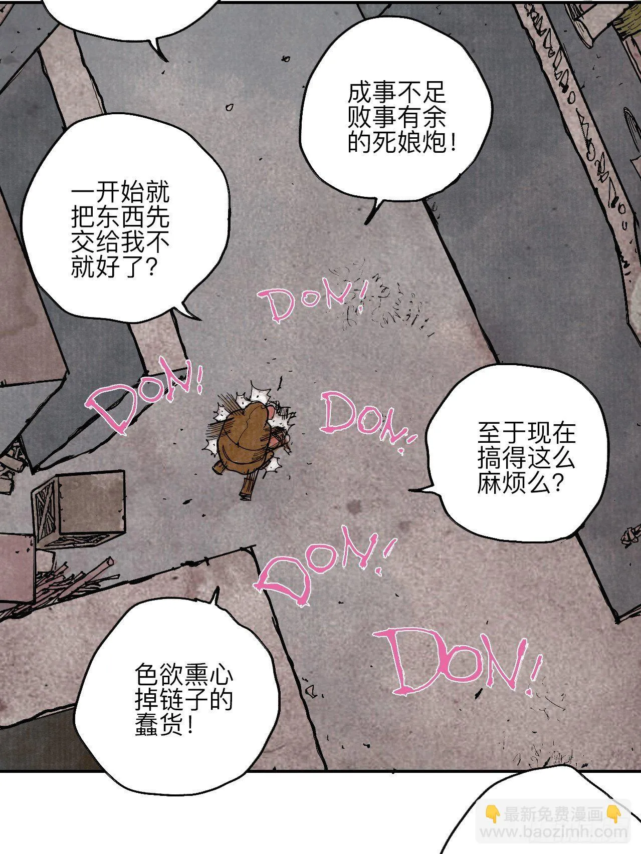 叁拾陆·自由啊我真的来了 第46页