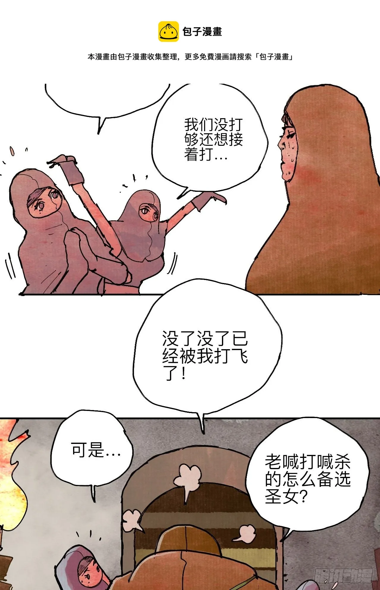 叁拾陆·自由啊我真的来了 第49页