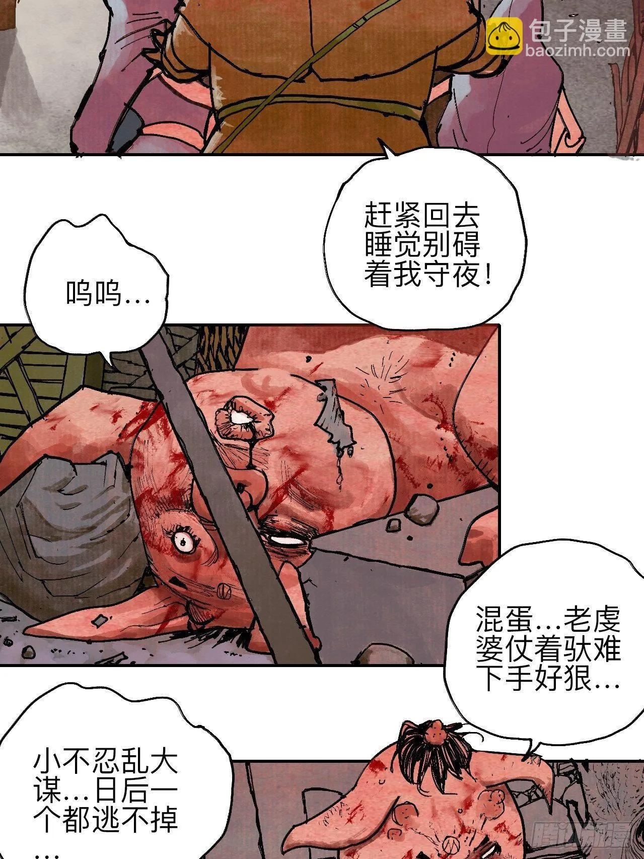 叁拾陆·自由啊我真的来了 第50页