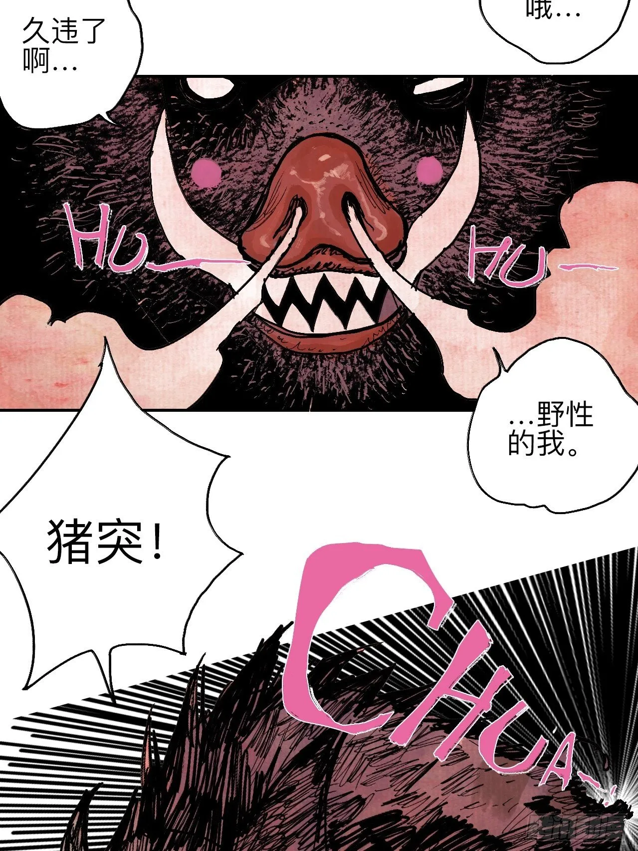 叁拾陆·自由啊我真的来了 第54页