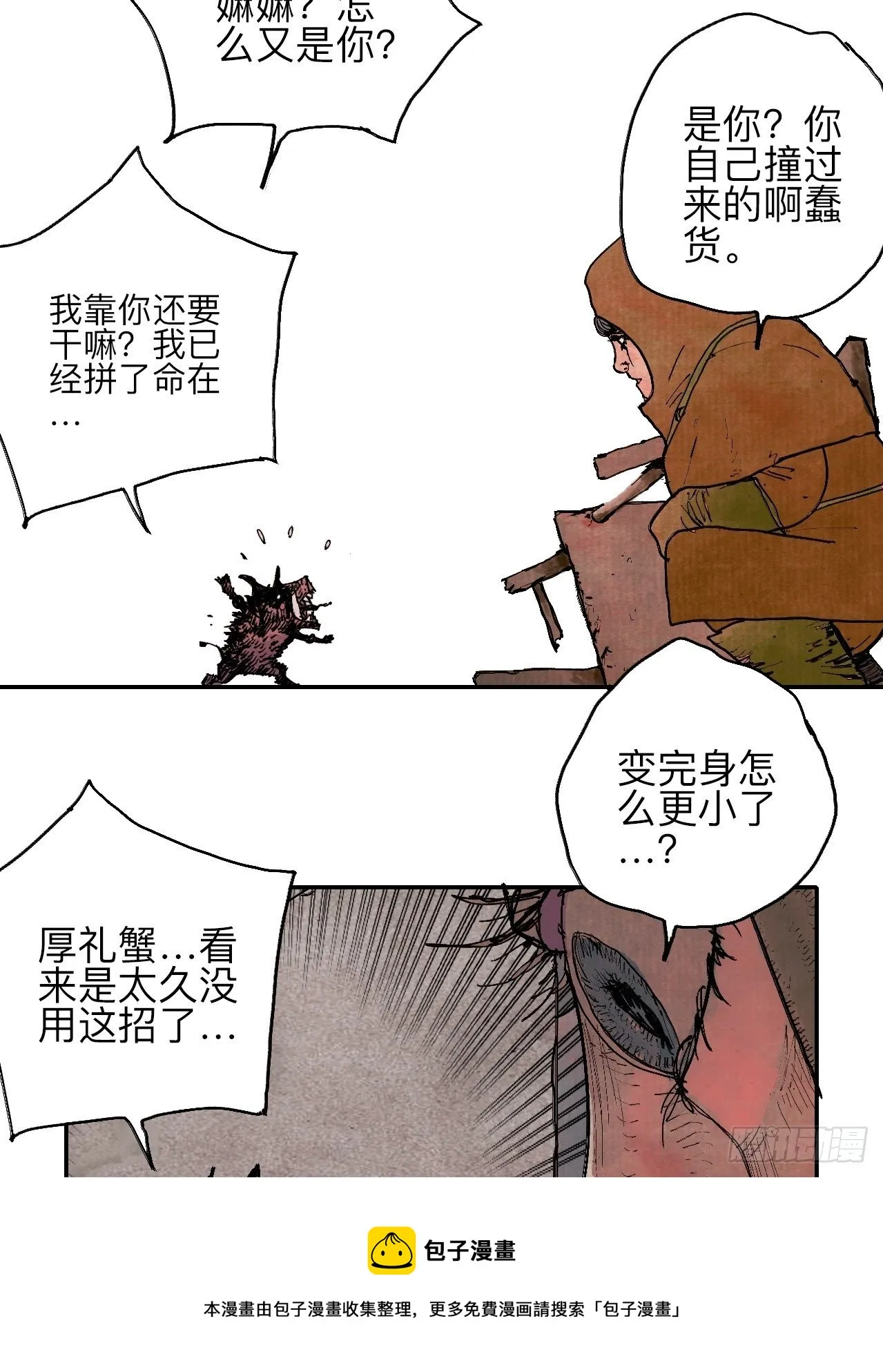 叁拾陆·自由啊我真的来了 第57页
