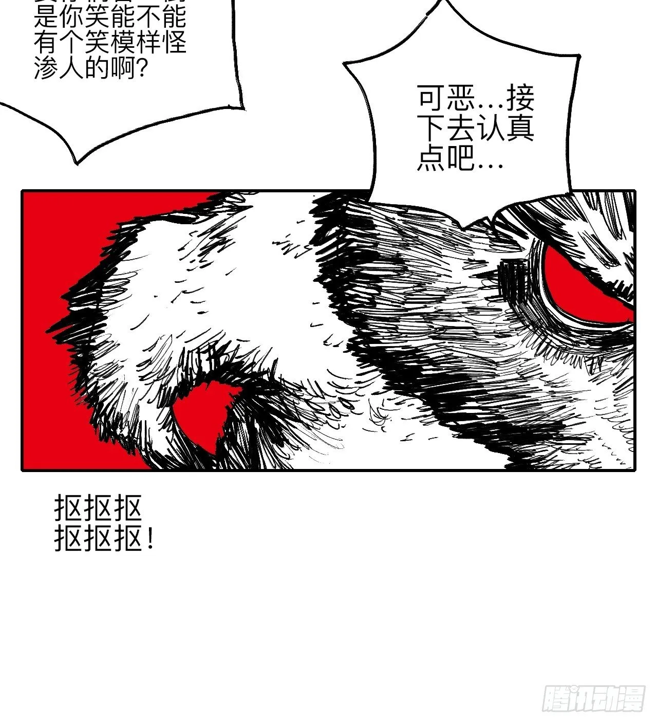 叁拾陆·自由啊我真的来了 第59页