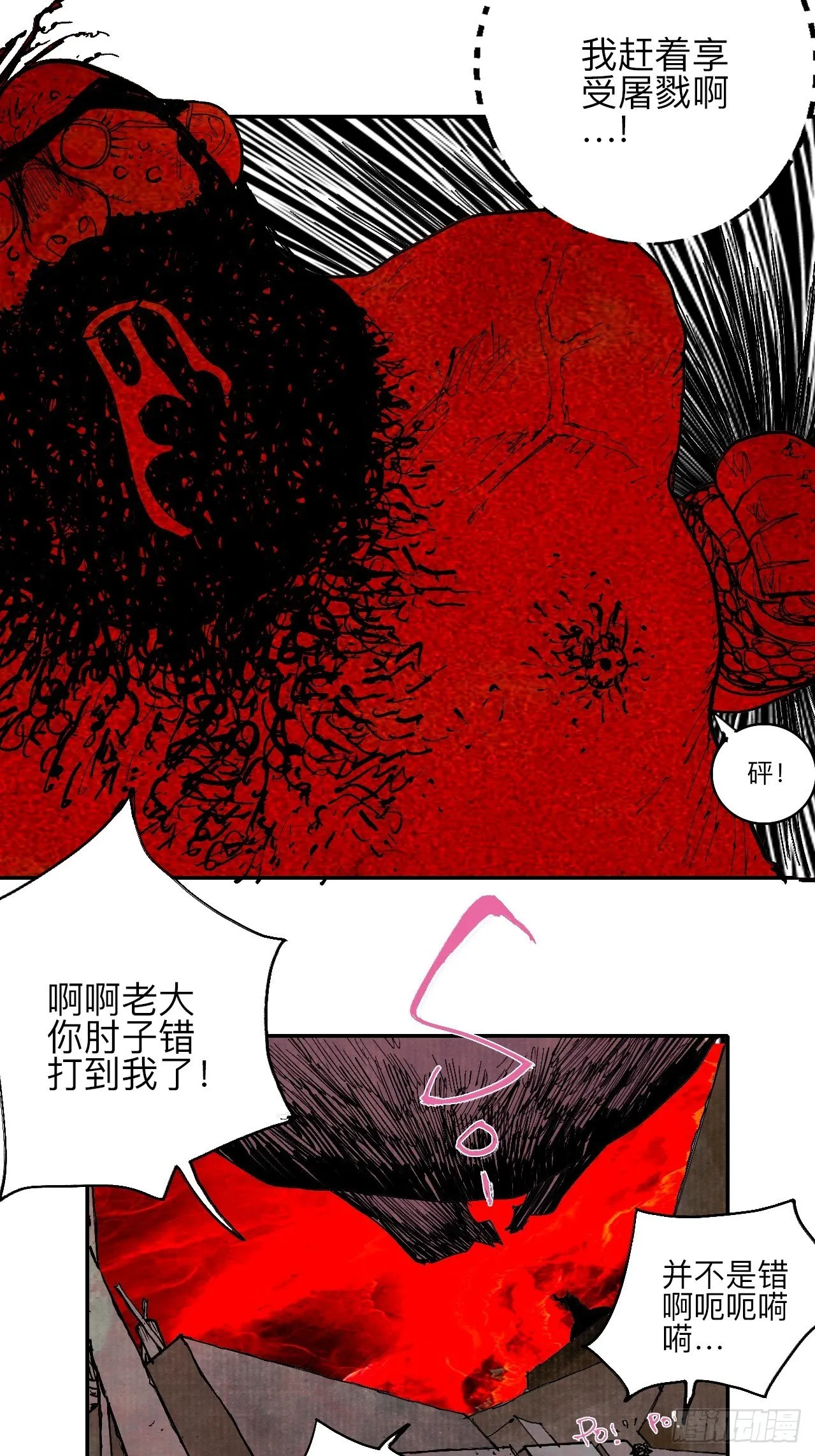 叁拾陆·自由啊我真的来了 第64页