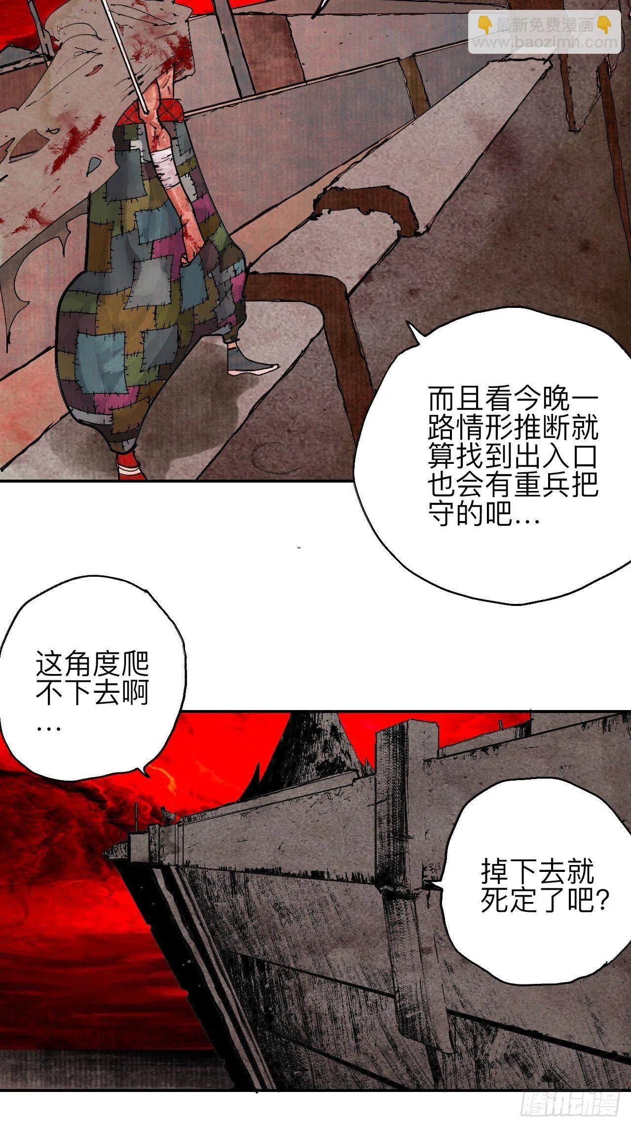 叁拾陆·自由啊我真的来了 第68页
