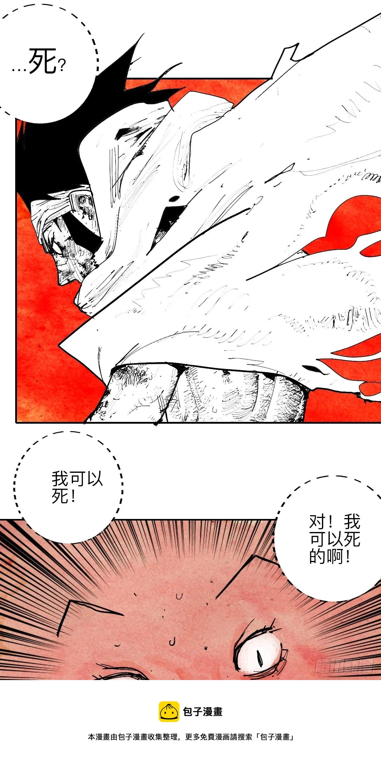 叁拾陆·自由啊我真的来了 第69页