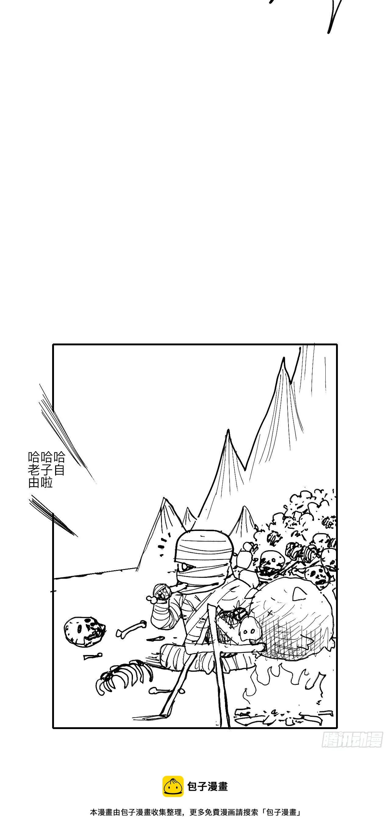 叁拾陆·自由啊我真的来了 第72页